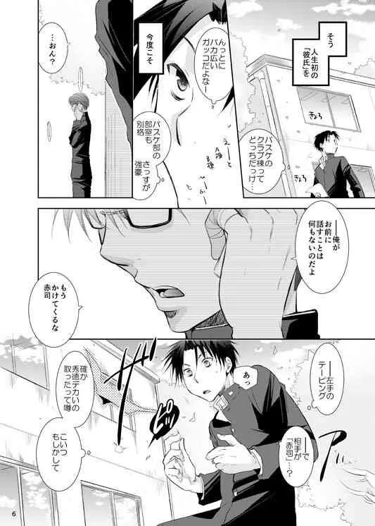 [手練れ御飯 (油分)] あの子ぼくがロングシュート決めたらどんな顔するだろう1 (黒子のバスケ) [DL版]_7