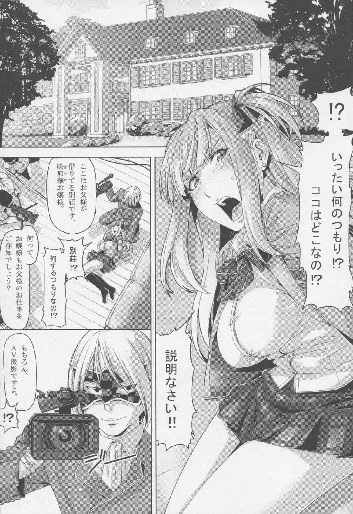 [卍騎士団 (シェルツ)] 現役JKお嬢様咲耶華_2