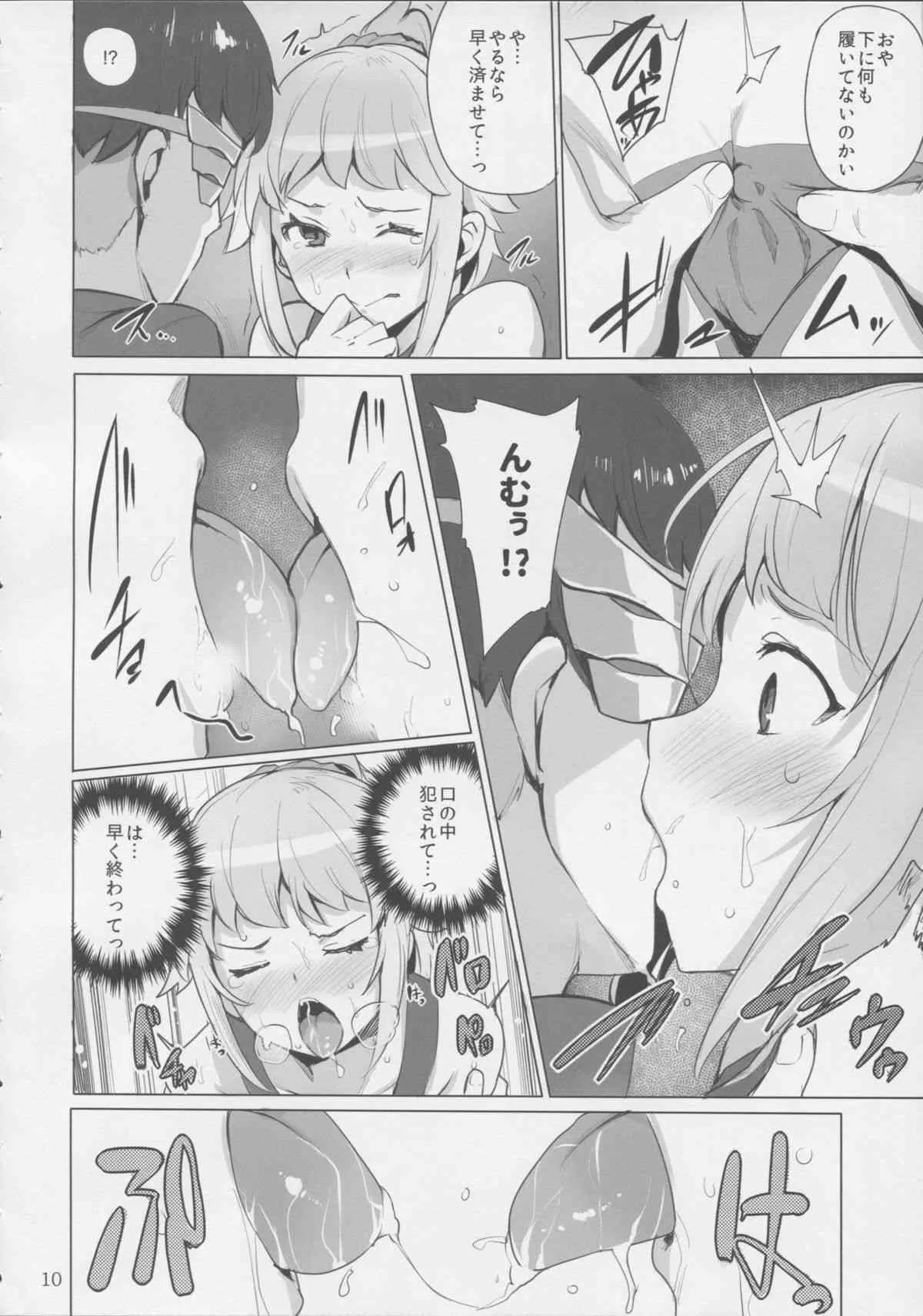 (C87) [wakamaker (ワカメさん)] びるど・とらい! (ガンダムビルドファイターズトライ)_10