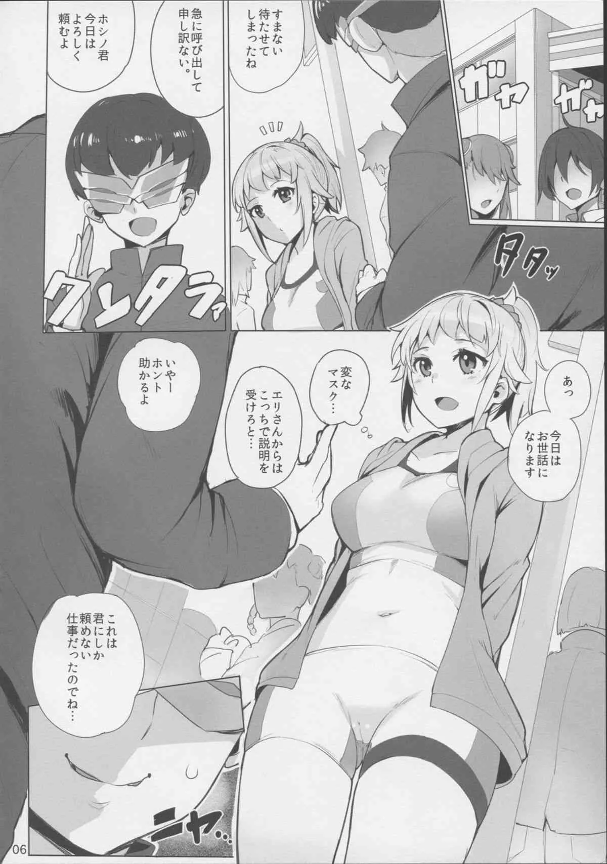 (C87) [wakamaker (ワカメさん)] びるど・とらい! (ガンダムビルドファイターズトライ)_6