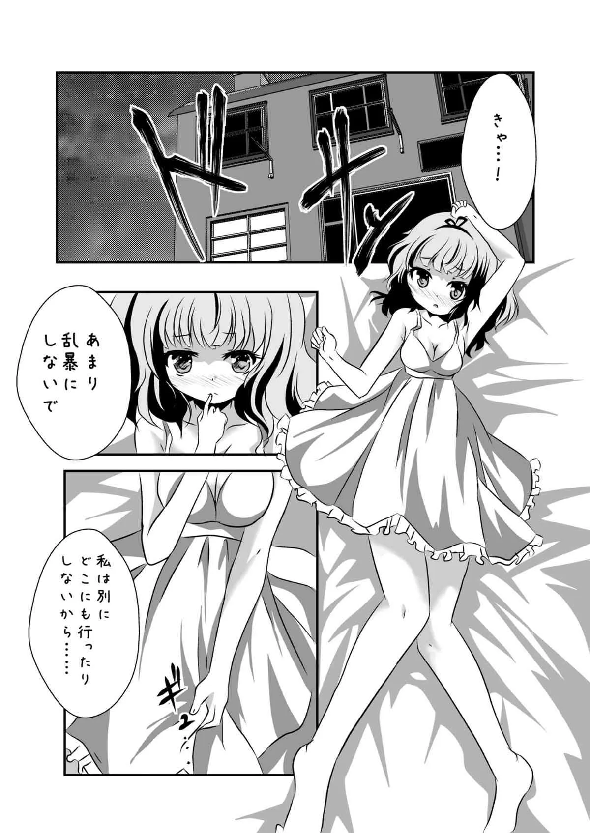 [MirrorWorld (未鏡)] ご注文は新妻シャロですか？ (ご注文はうさぎですか？) [DL版]_3