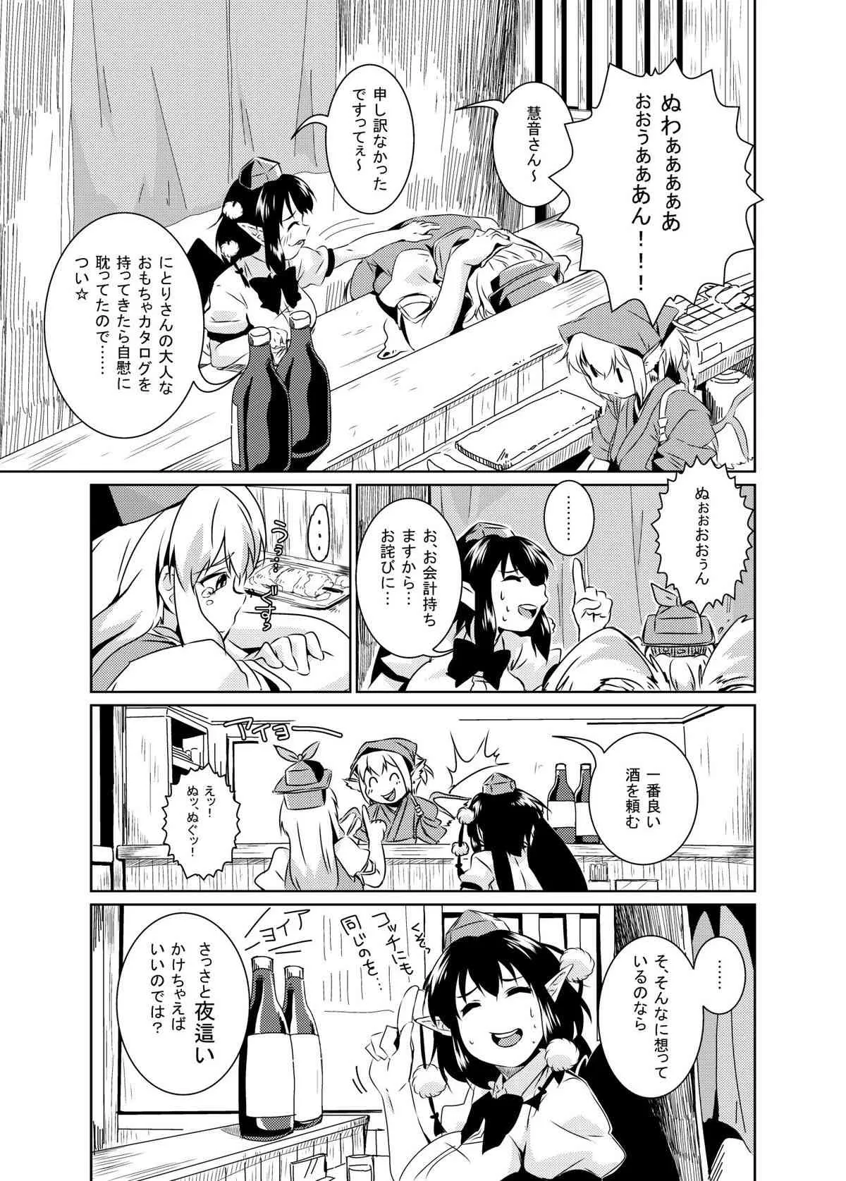(例大祭11) [ちむ屋 (旭洋)] ビッチing☆文々。慧 (東方Project)_9
