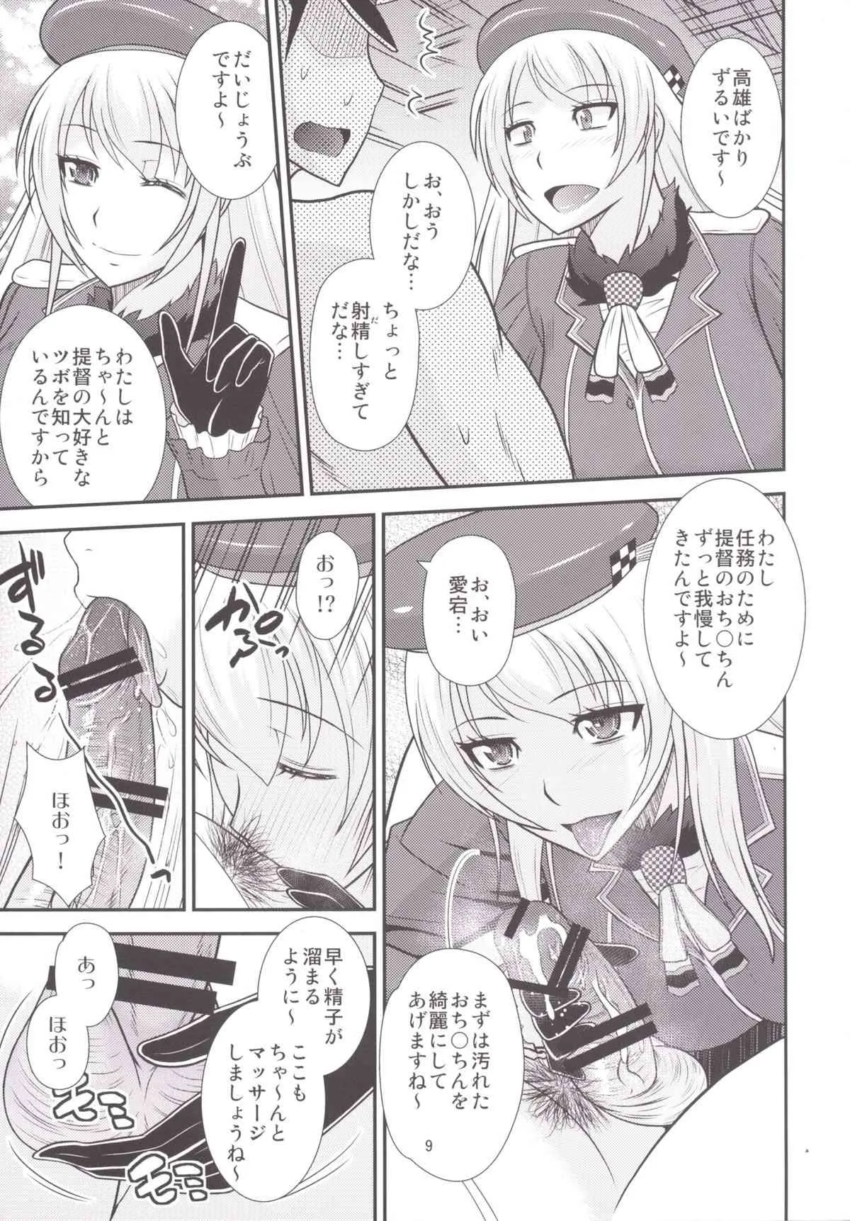 [コンプリートボックス (畠山桃哉)] 艦隊ナイトクルージング (艦隊これくしょん -艦これ-) [DL版]_10