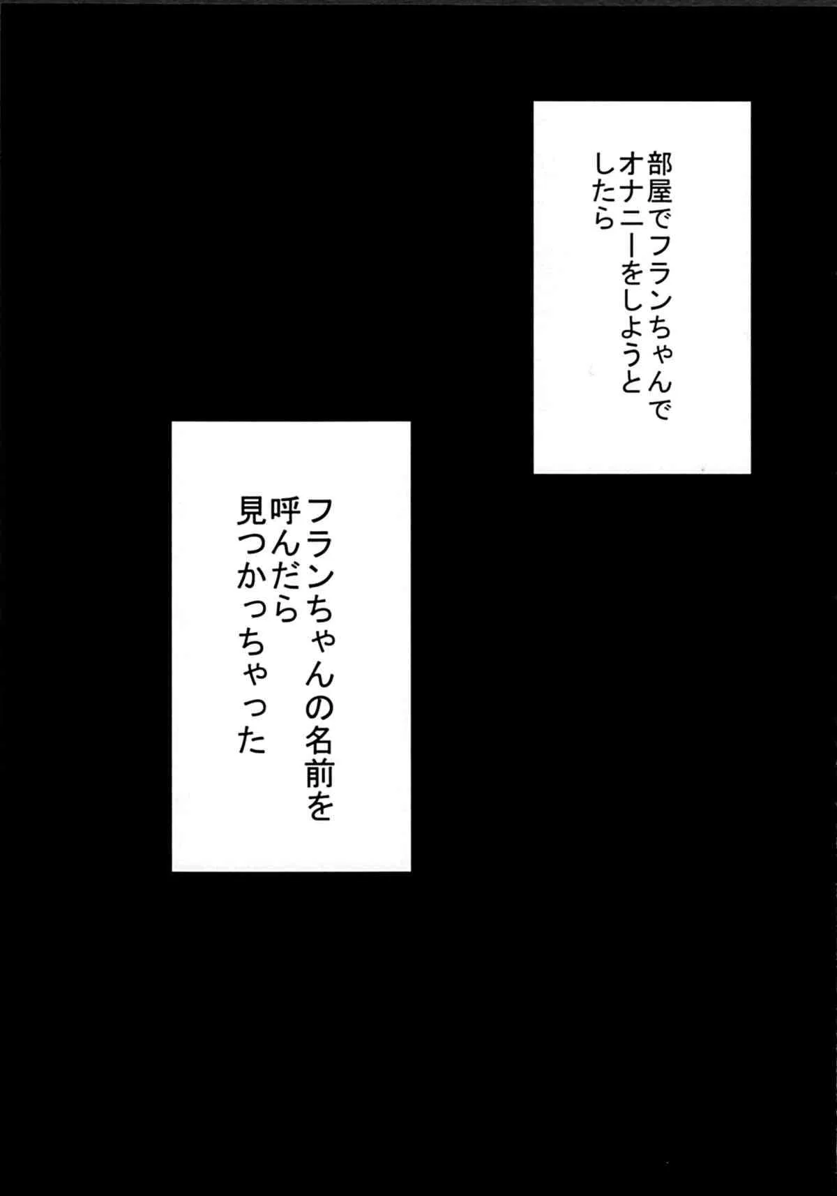 (紅楼夢8) [なたでここ (塩胡しょう)] 性欲処理はフランにお任せっ! (東方Project)_4