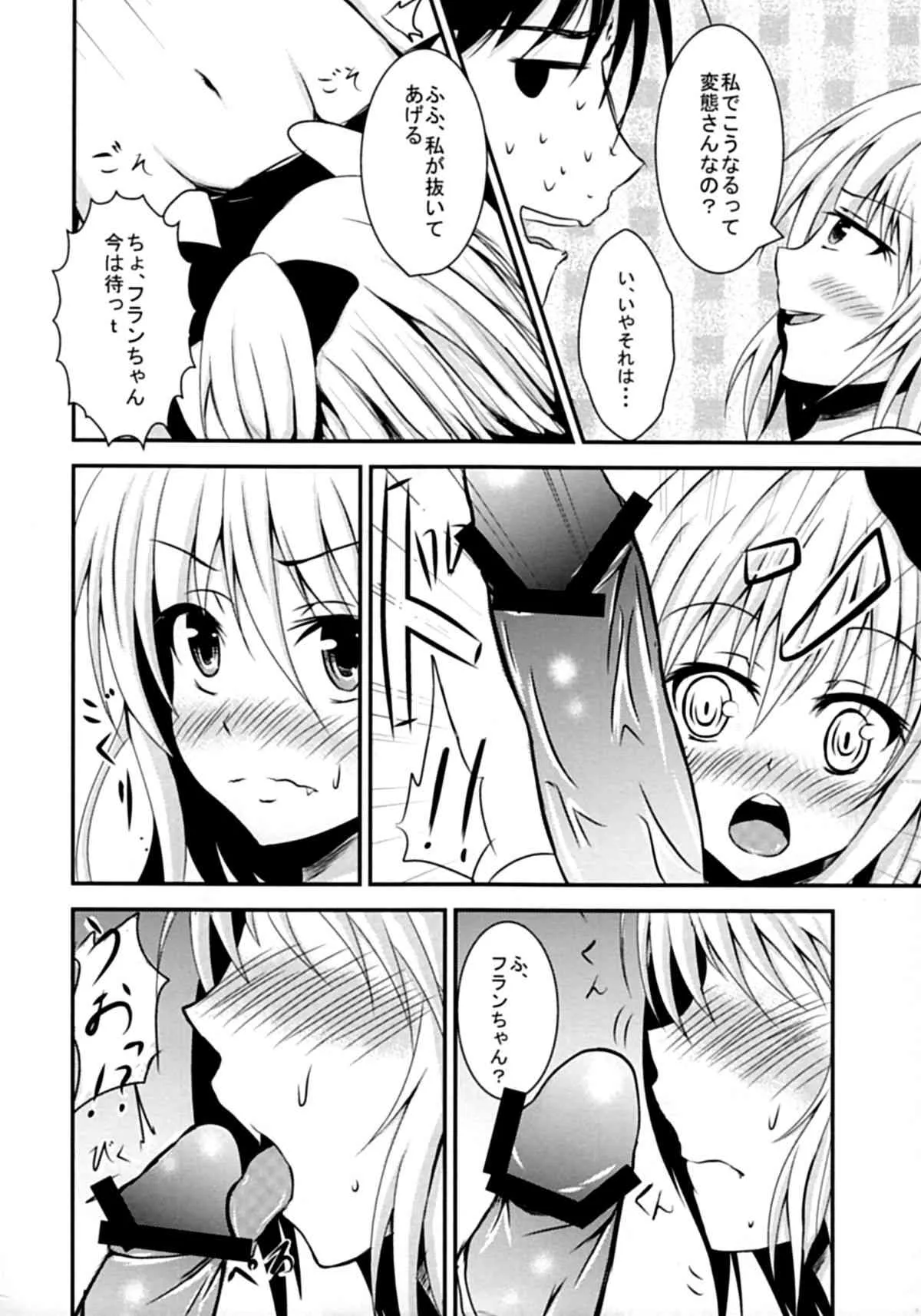 (紅楼夢8) [なたでここ (塩胡しょう)] 性欲処理はフランにお任せっ! (東方Project)_5