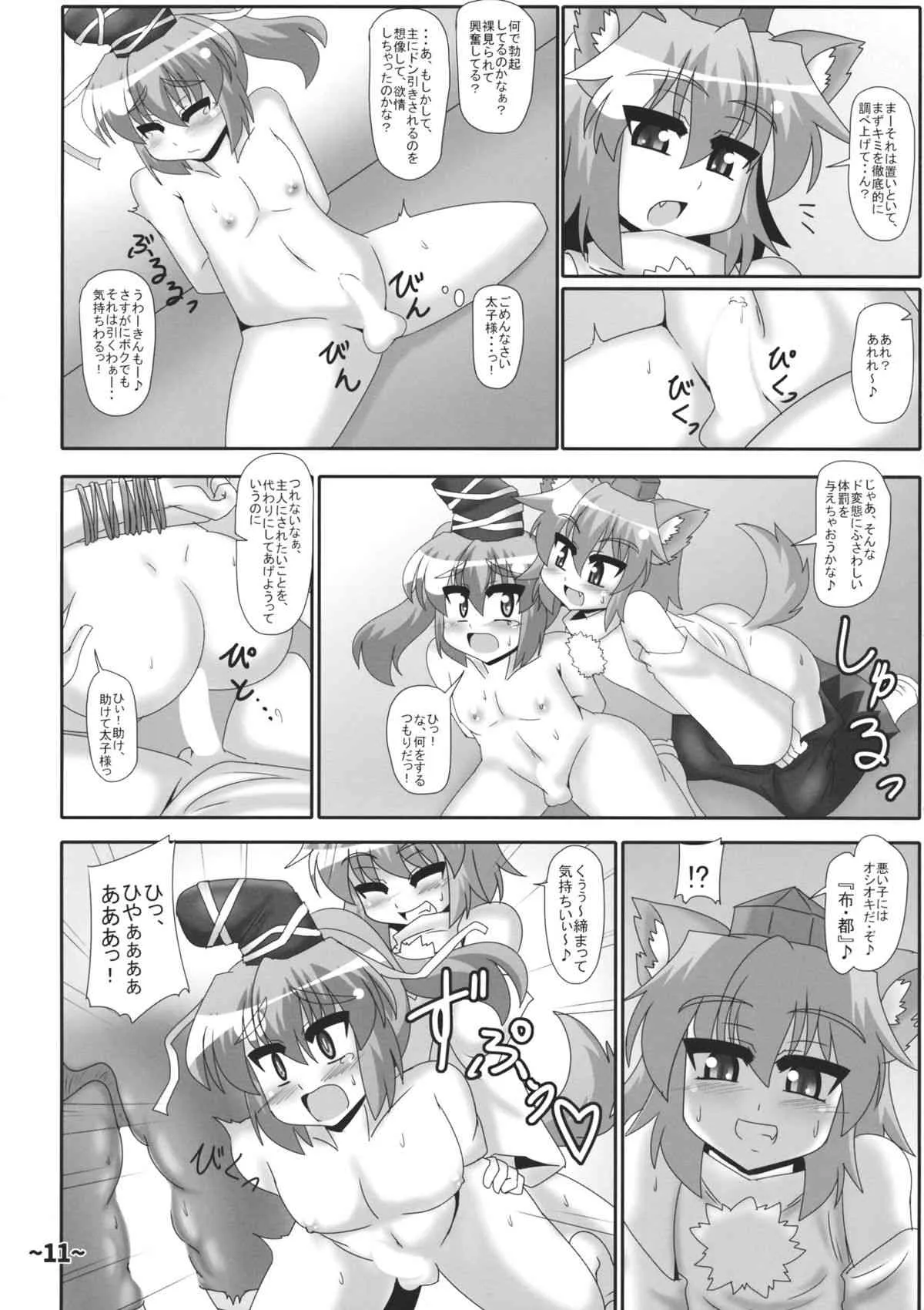 (例大祭12) [ひどぅんワールド (ひどぅん, アズキ, D@i)] しょたちん蒐集録 (東方Project)_10