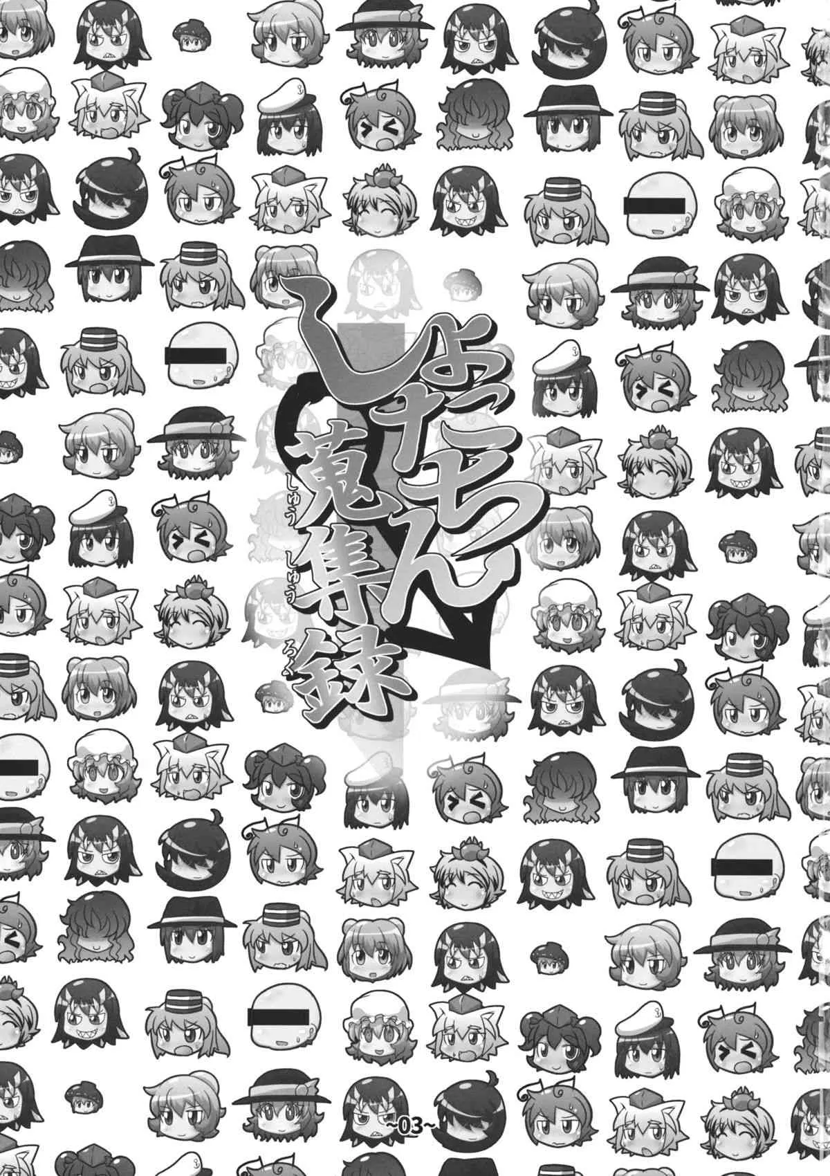 (例大祭12) [ひどぅんワールド (ひどぅん, アズキ, D@i)] しょたちん蒐集録 (東方Project)_2