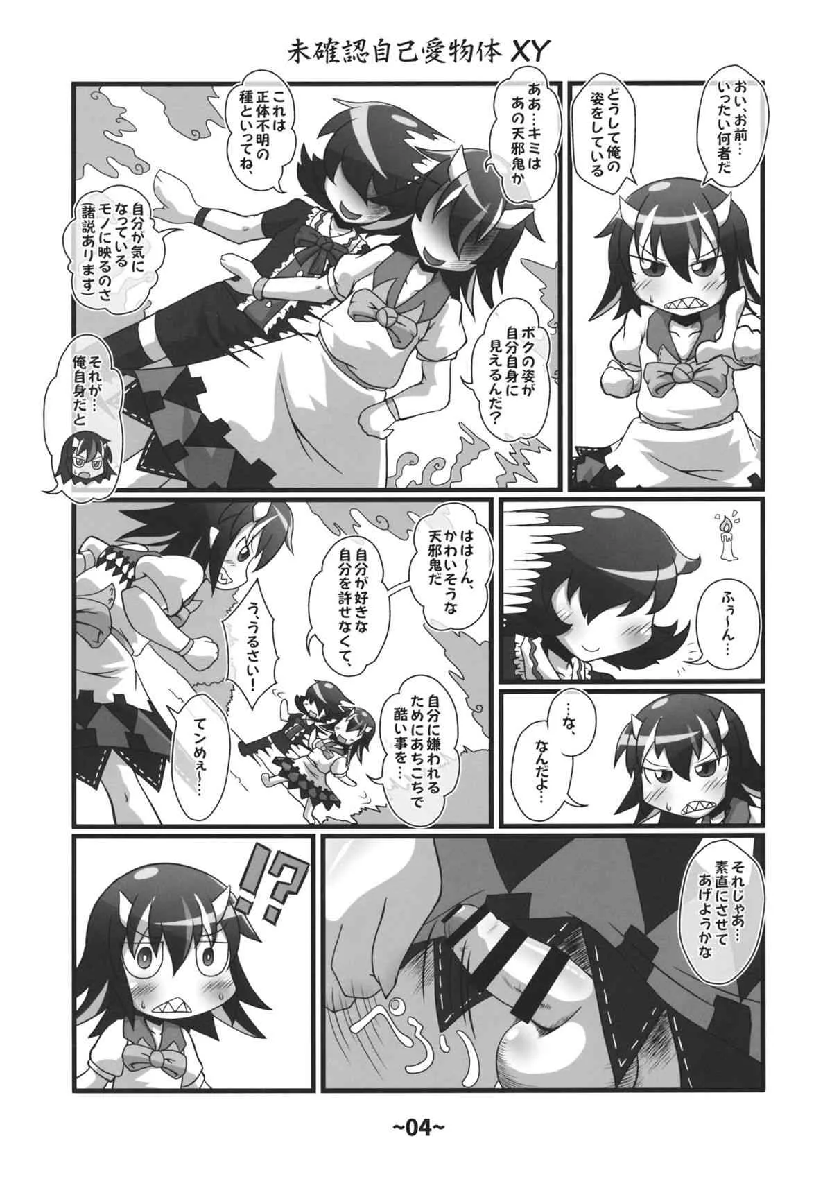 (例大祭12) [ひどぅんワールド (ひどぅん, アズキ, D@i)] しょたちん蒐集録 (東方Project)_3
