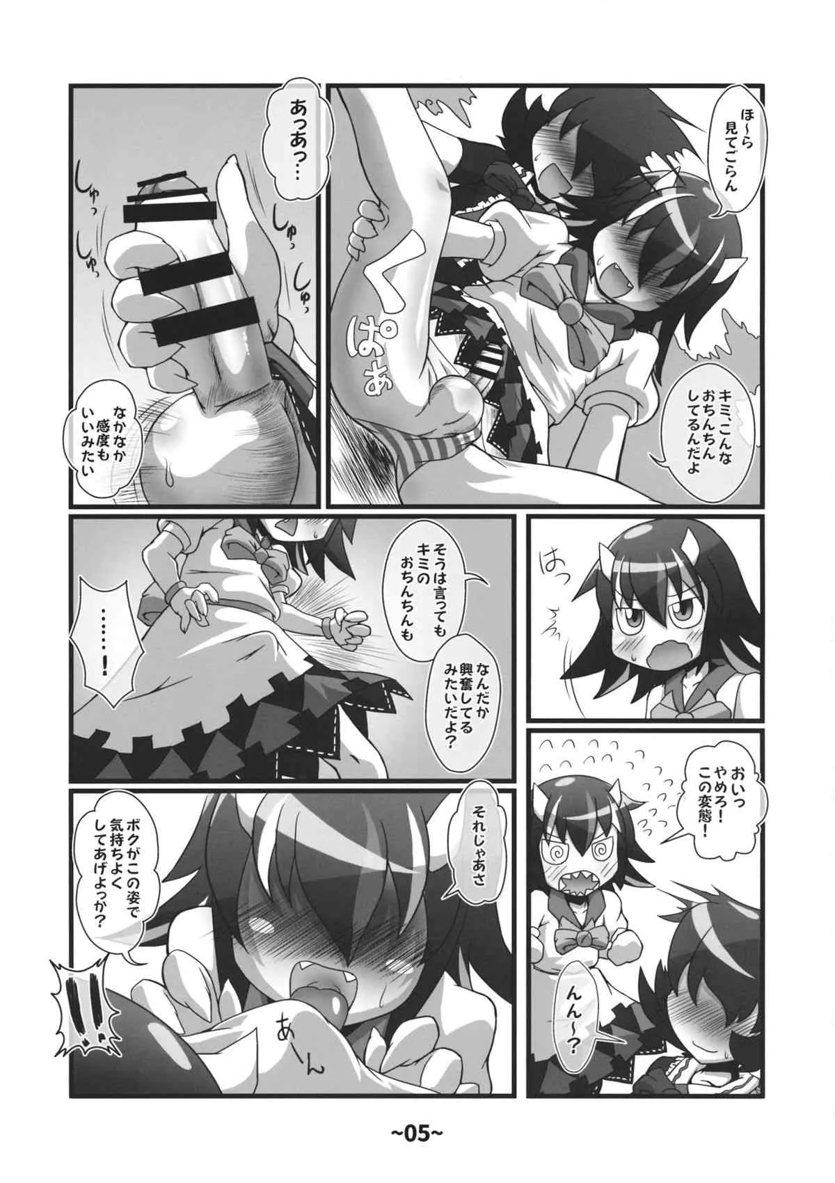 (例大祭12) [ひどぅんワールド (ひどぅん, アズキ, D@i)] しょたちん蒐集録 (東方Project)_4