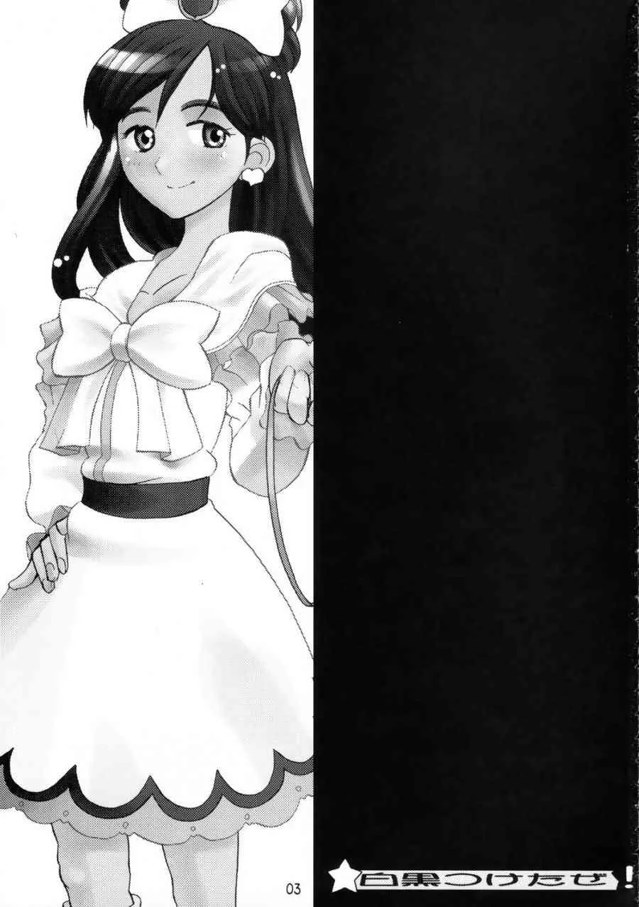 (C66) [峠茶屋 (峠比呂)] 白黒つけたぜ! (ふたりはプリキュア)_2