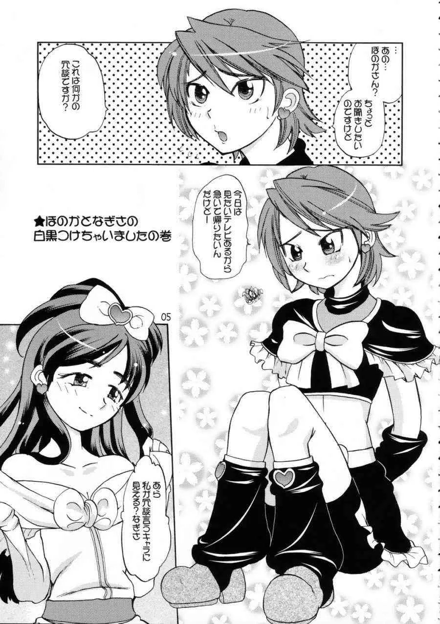 (C66) [峠茶屋 (峠比呂)] 白黒つけたぜ! (ふたりはプリキュア)_4