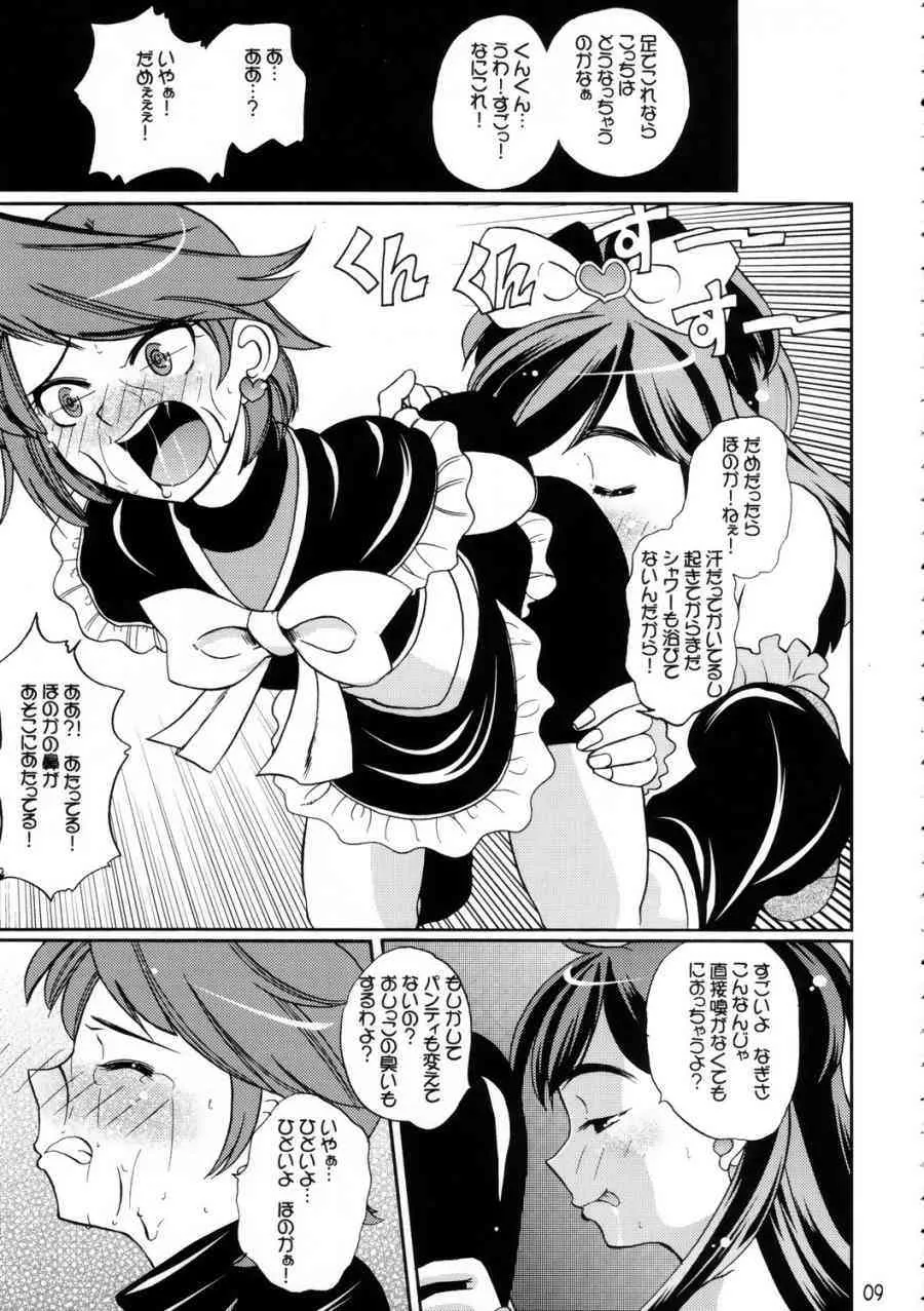 (C66) [峠茶屋 (峠比呂)] 白黒つけたぜ! (ふたりはプリキュア)_8