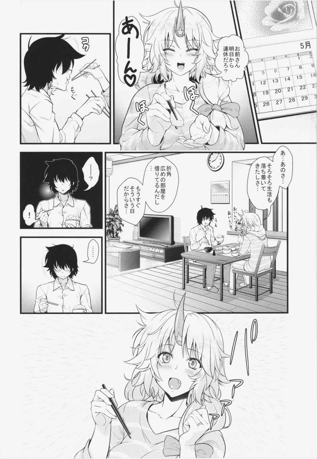 (例大祭12) [丸色季候 (846号)] 新妻勇儀とズッコンバッコン子作りする本 (東方Project)_6