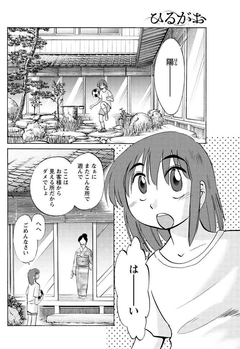 [艶々] ひるがお 第1-2, 4, 14-34話_5