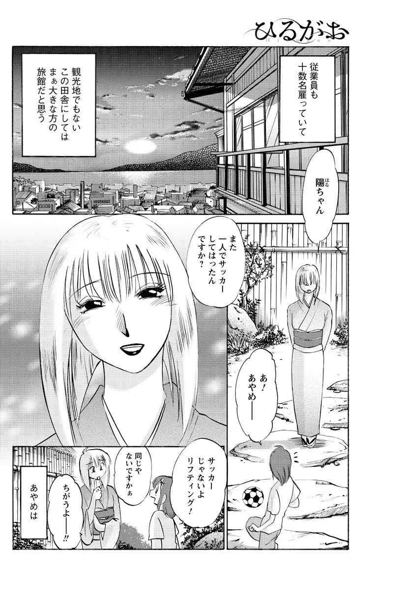 [艶々] ひるがお 第1-2, 4, 14-34話_7