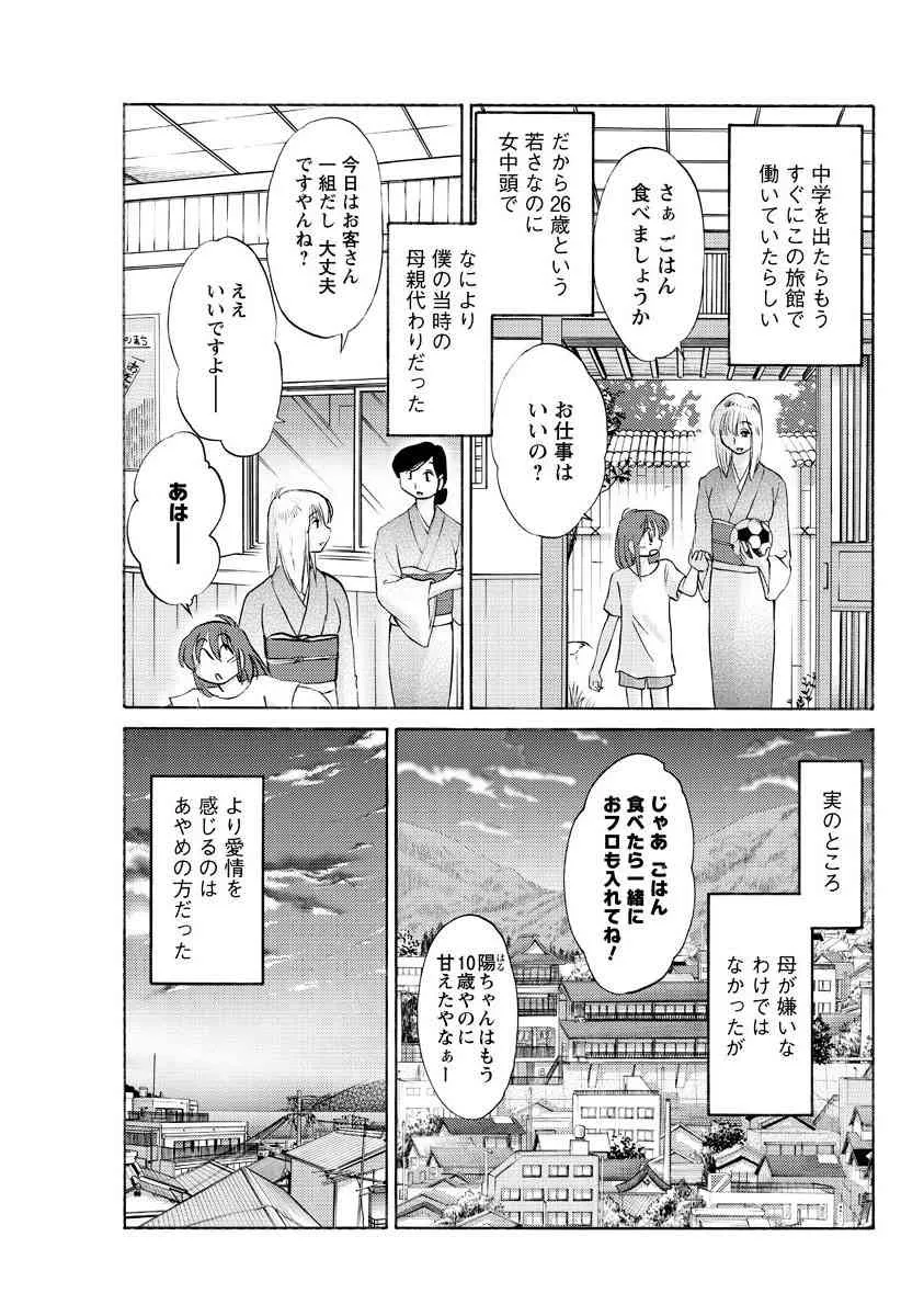 [艶々] ひるがお 第1-2, 4, 14-34話_8