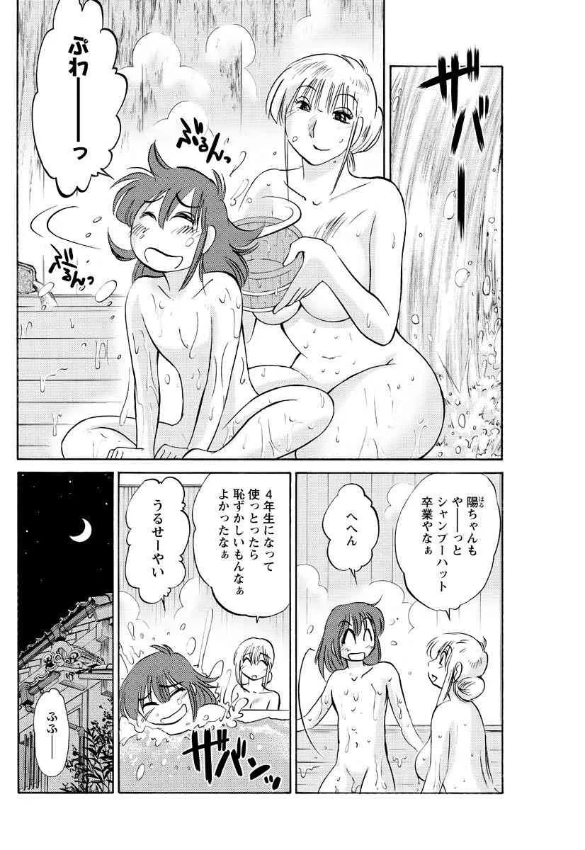 [艶々] ひるがお 第1-2, 4, 14-34話_9