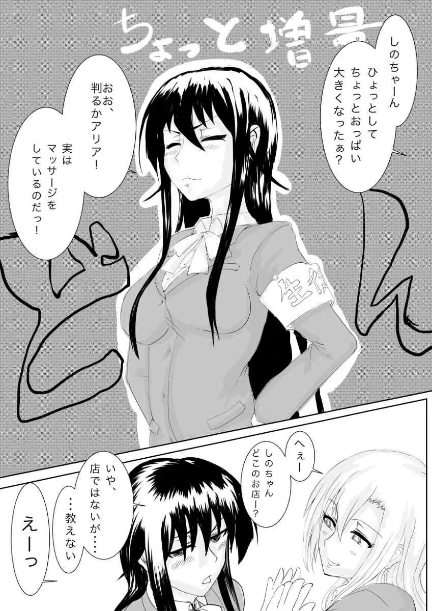 [gio] おっ○い育成法 (生徒会役員共)