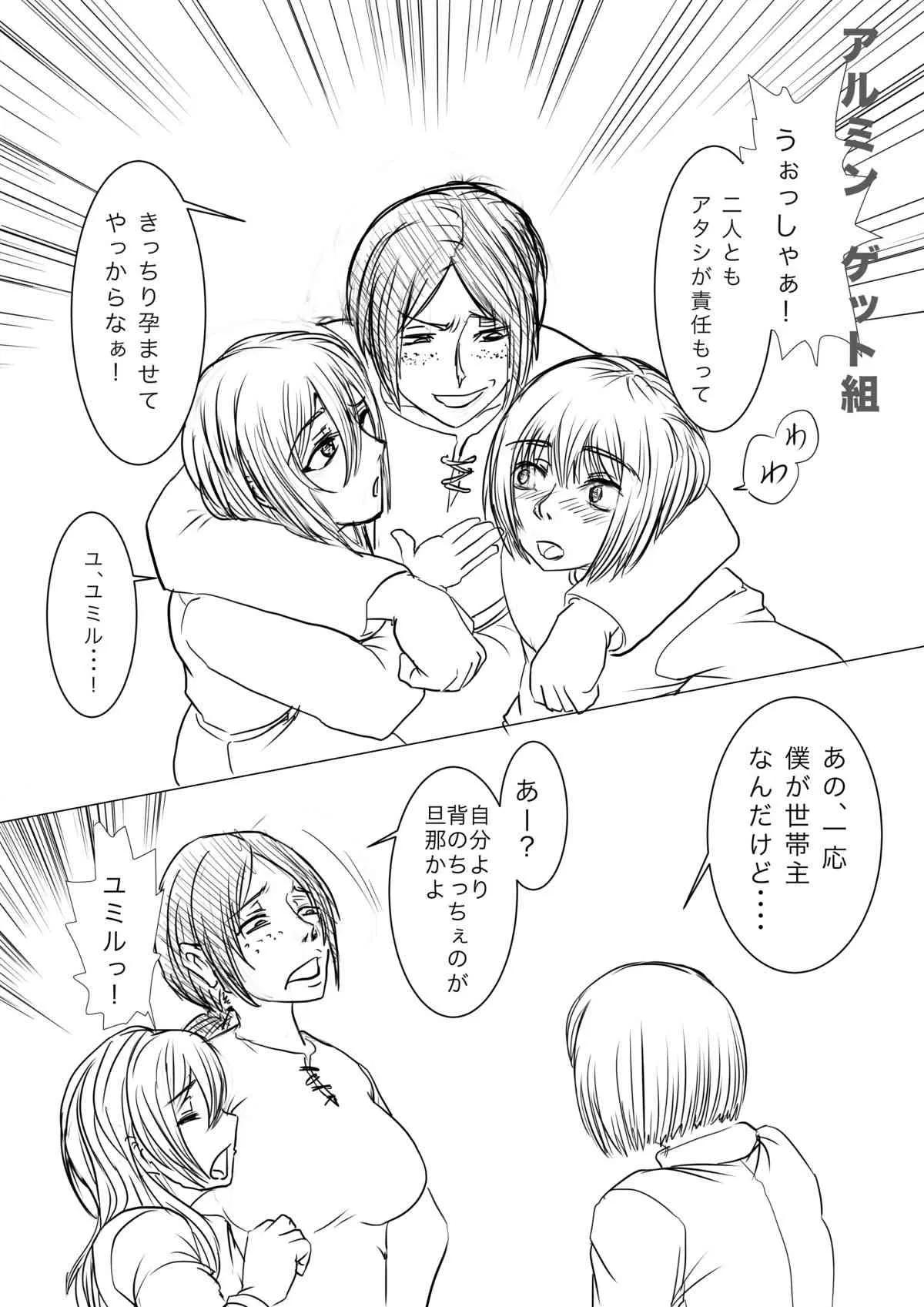 [Gio] 進撃！アルミン家編 (Shingeki no Kyojin)
