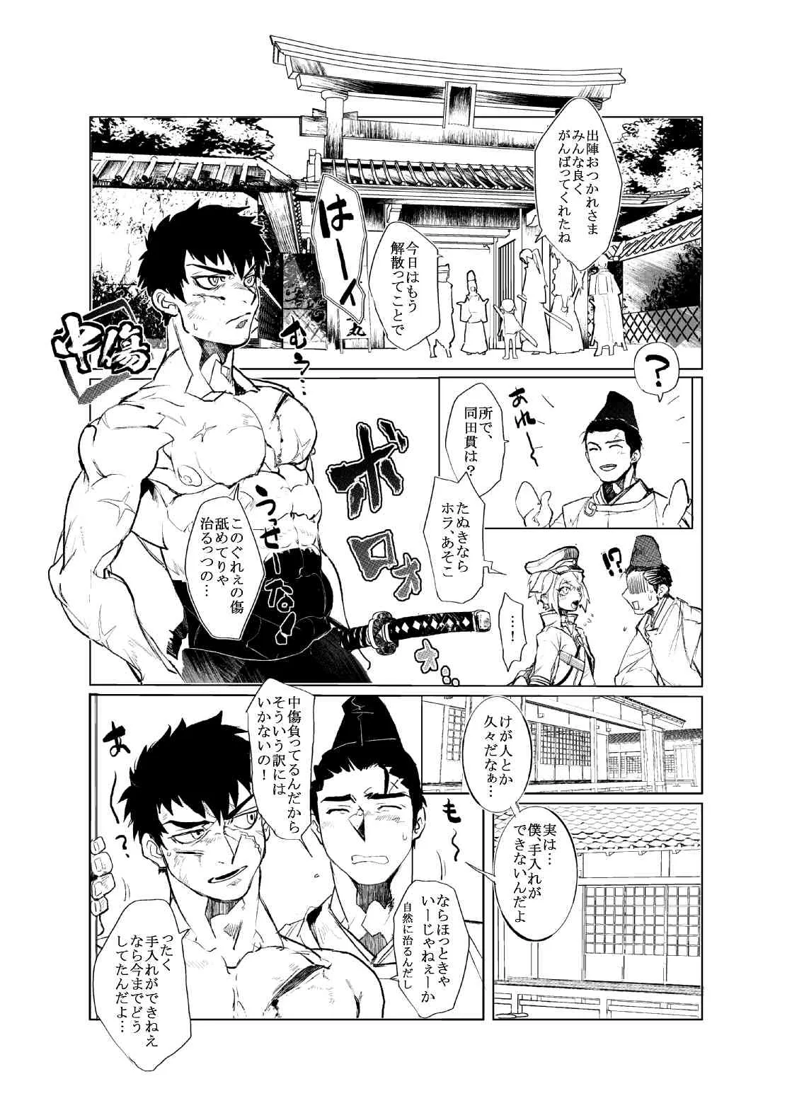 [PARAM (九磨)] 狂乱索餌 (刀剣乱舞) [DL版]_2