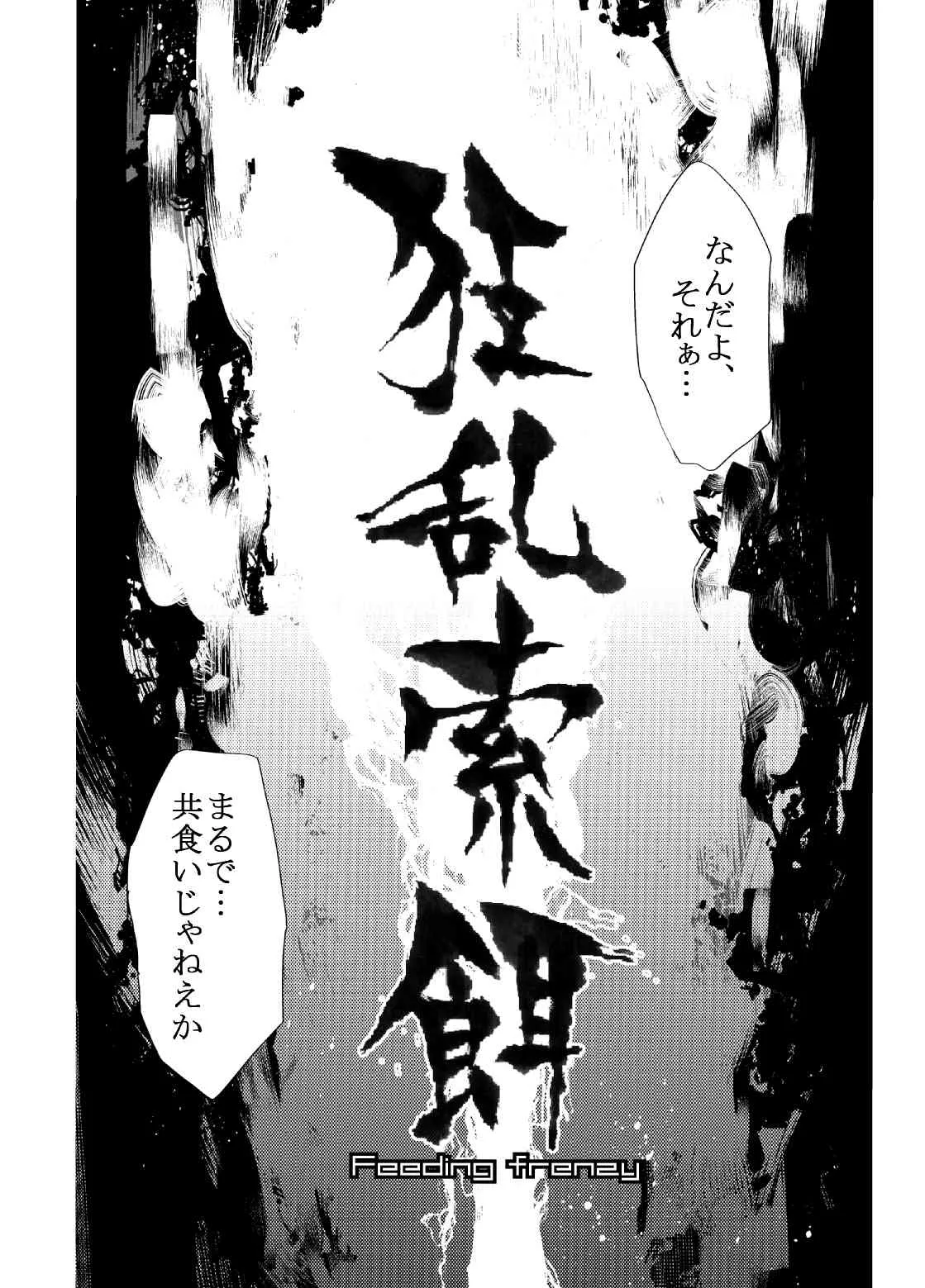 [PARAM (九磨)] 狂乱索餌 (刀剣乱舞) [DL版]_5