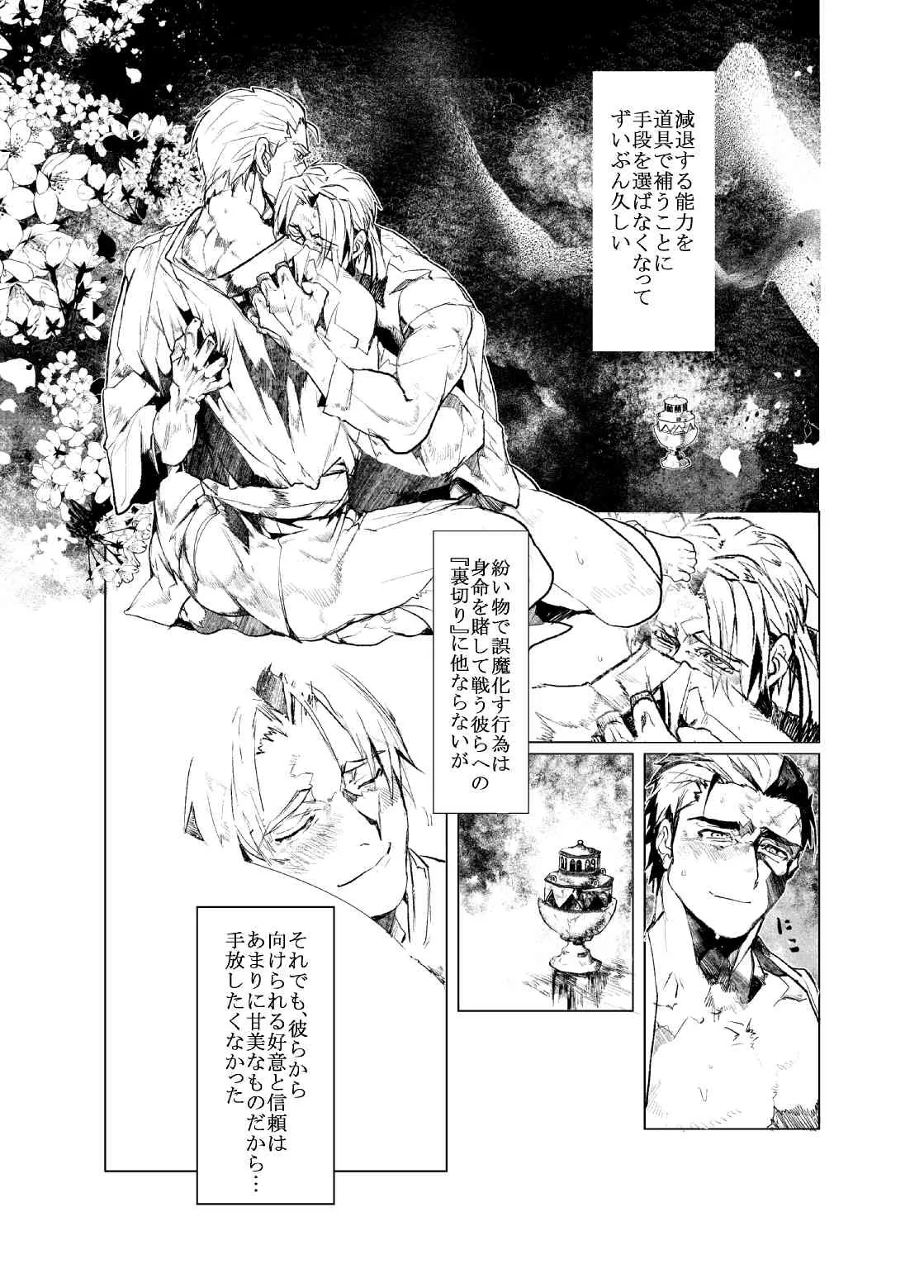 [PARAM (九磨)] 狂乱索餌 (刀剣乱舞) [DL版]_6