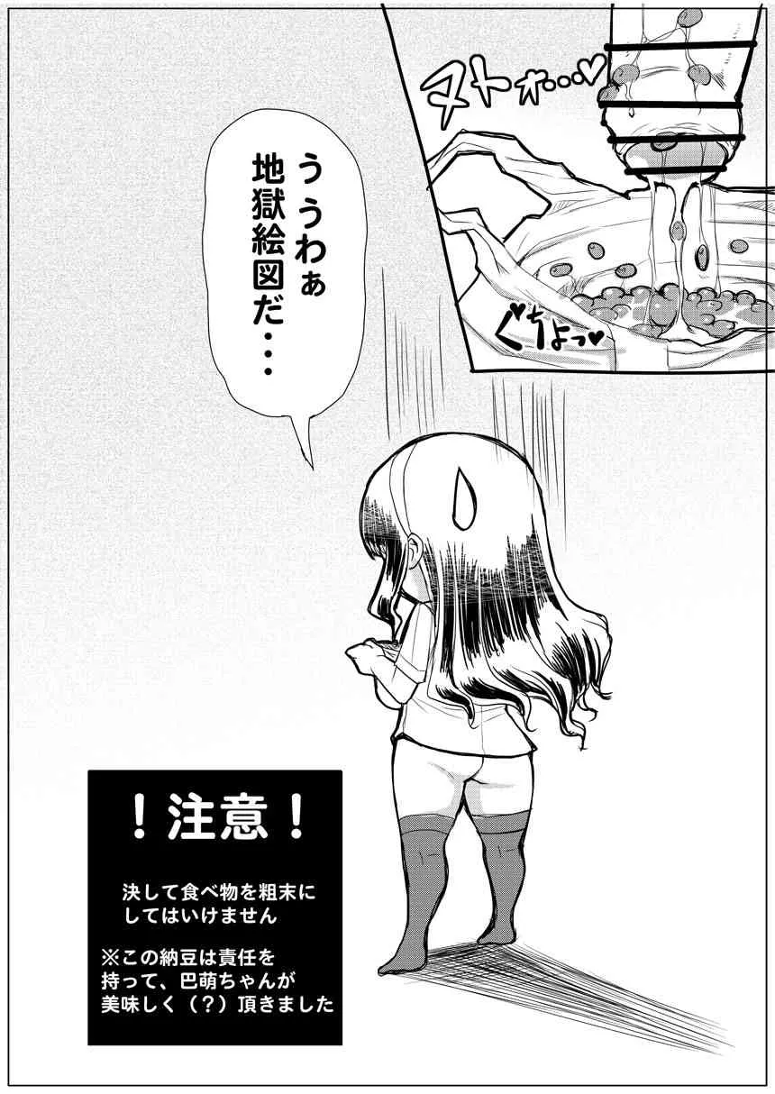 (ふたけっと10.5) [泥沼兄弟 (RED-RUM)] ふたオナ 巴萌VS大粒納豆_6
