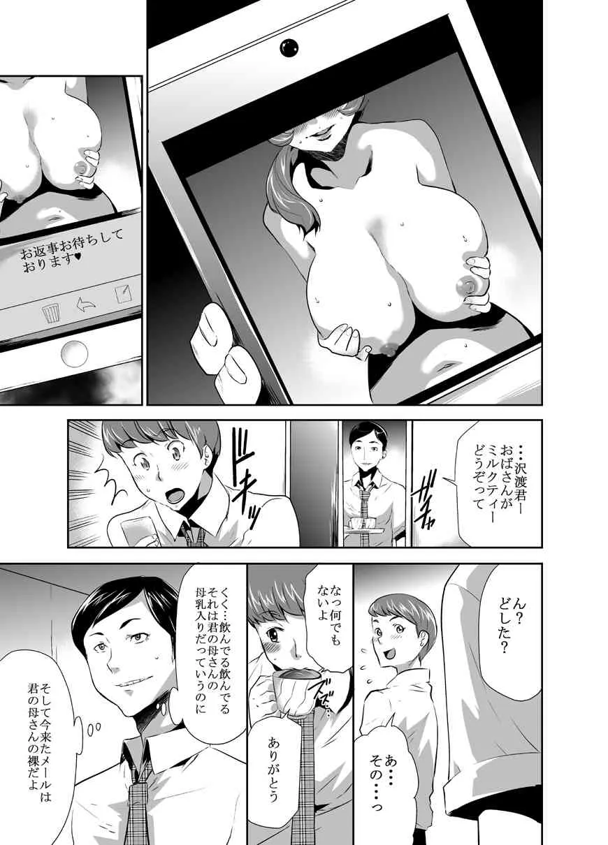 [香月亭 (香月りお)] ママは催眠中毒! 4 [DL版]_6