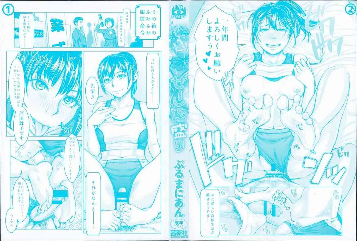 [ぶるまにあん] せーしゅん盛り_3