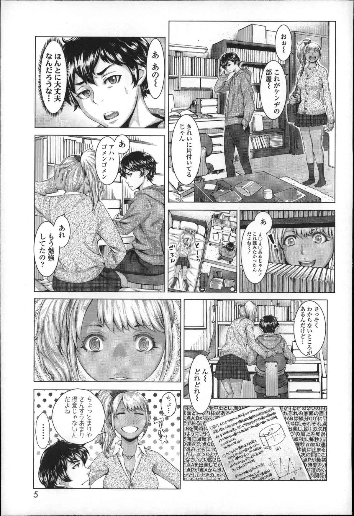 [ぶるまにあん] せーしゅん盛り_6