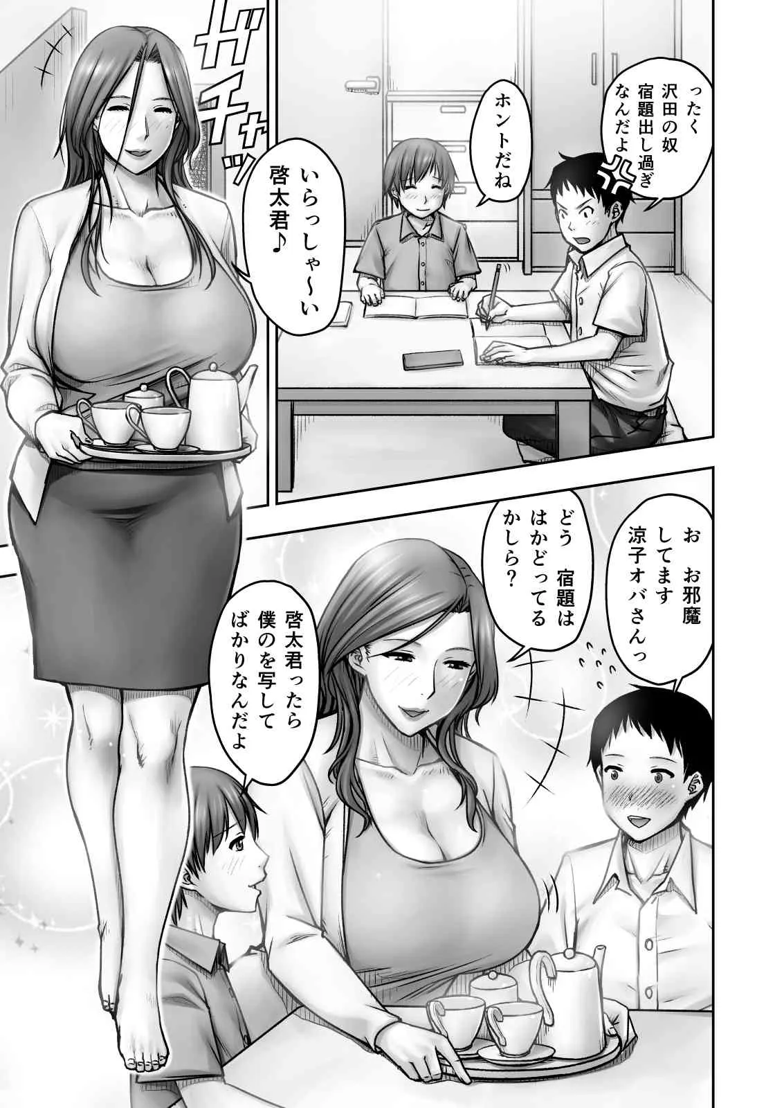 [熟々ジュブナイル (清兵衛)] 憧れの友達のお母さんに悪戯したら逆に美味しく食べられた [DL版]_2