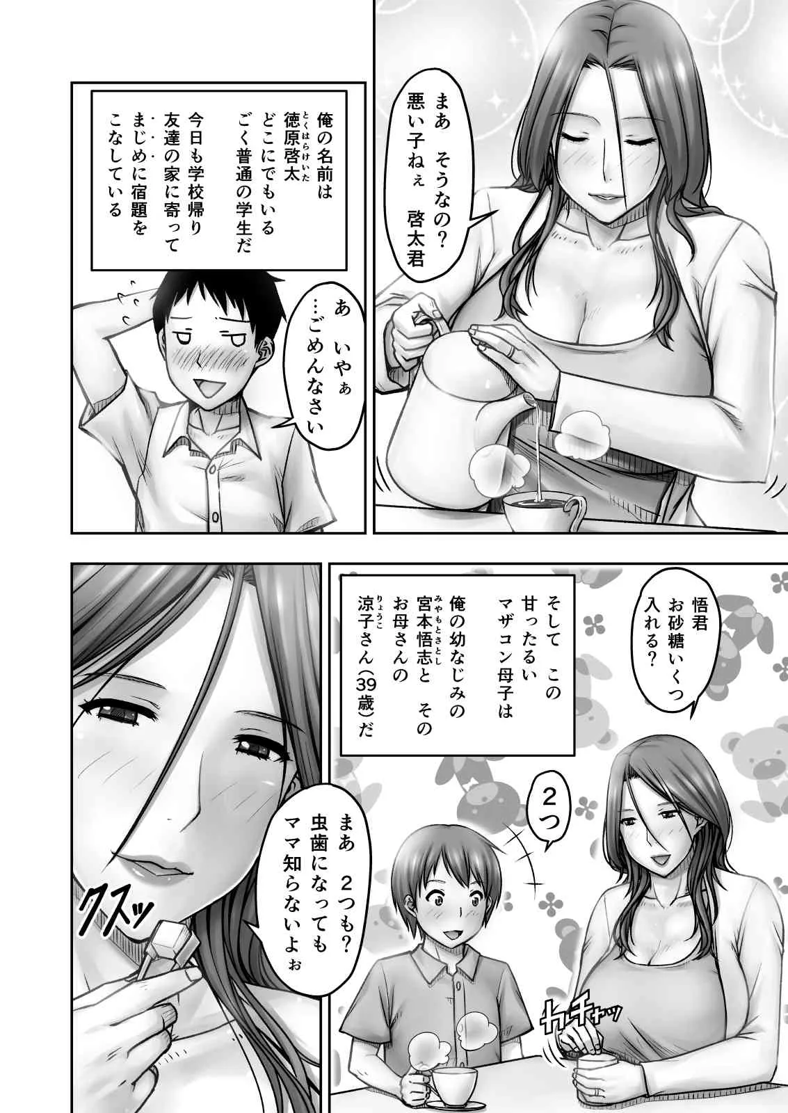 [熟々ジュブナイル (清兵衛)] 憧れの友達のお母さんに悪戯したら逆に美味しく食べられた [DL版]_3