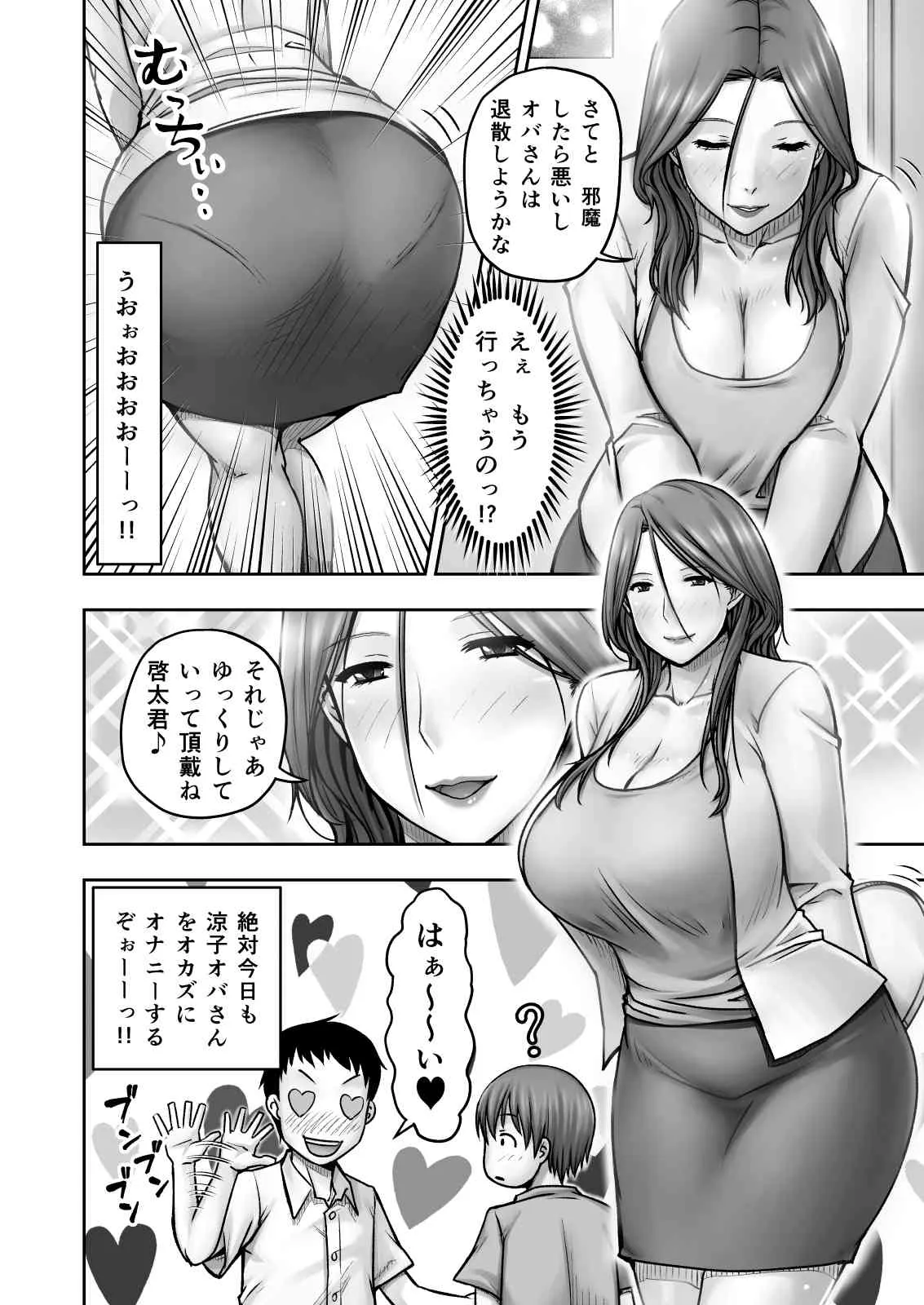 [熟々ジュブナイル (清兵衛)] 憧れの友達のお母さんに悪戯したら逆に美味しく食べられた [DL版]_5