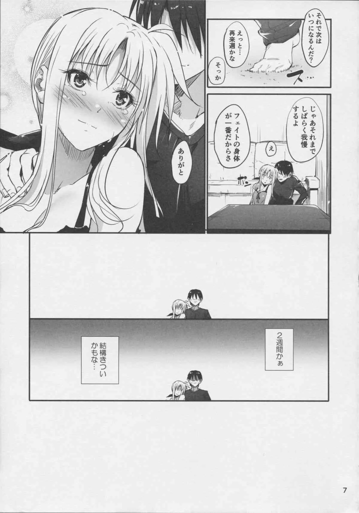 (C87) [IV VA SHIN (みくに瑞貴)] Home Sweet Home ～フェイト編 6～ (魔法少女リリカルなのは)_7