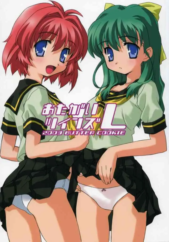 (Cレヴォ34) [ばたあくっきい (葵久美子, 小黒正巳)] おたがいツインズL (おねがい☆ツインズ)