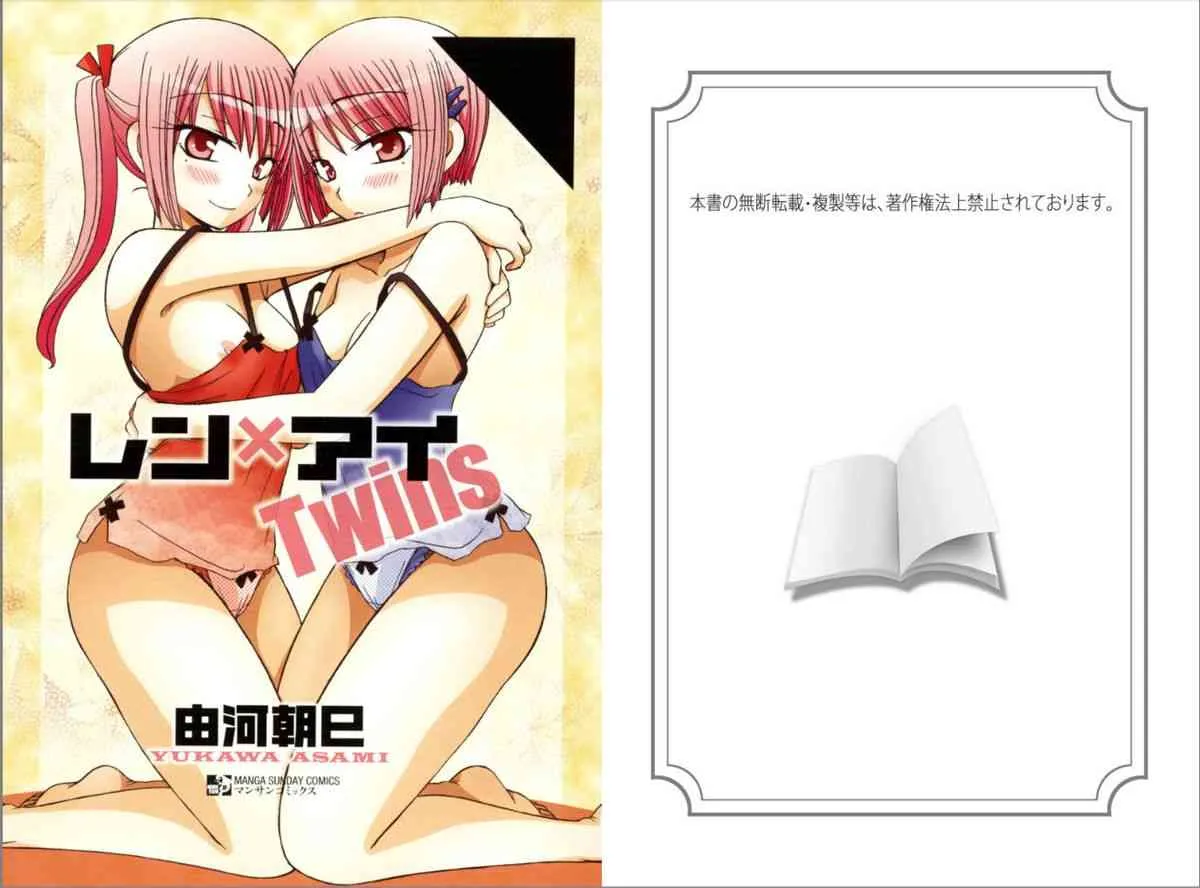 [由河朝巳] レン×アイTwins [DL版]