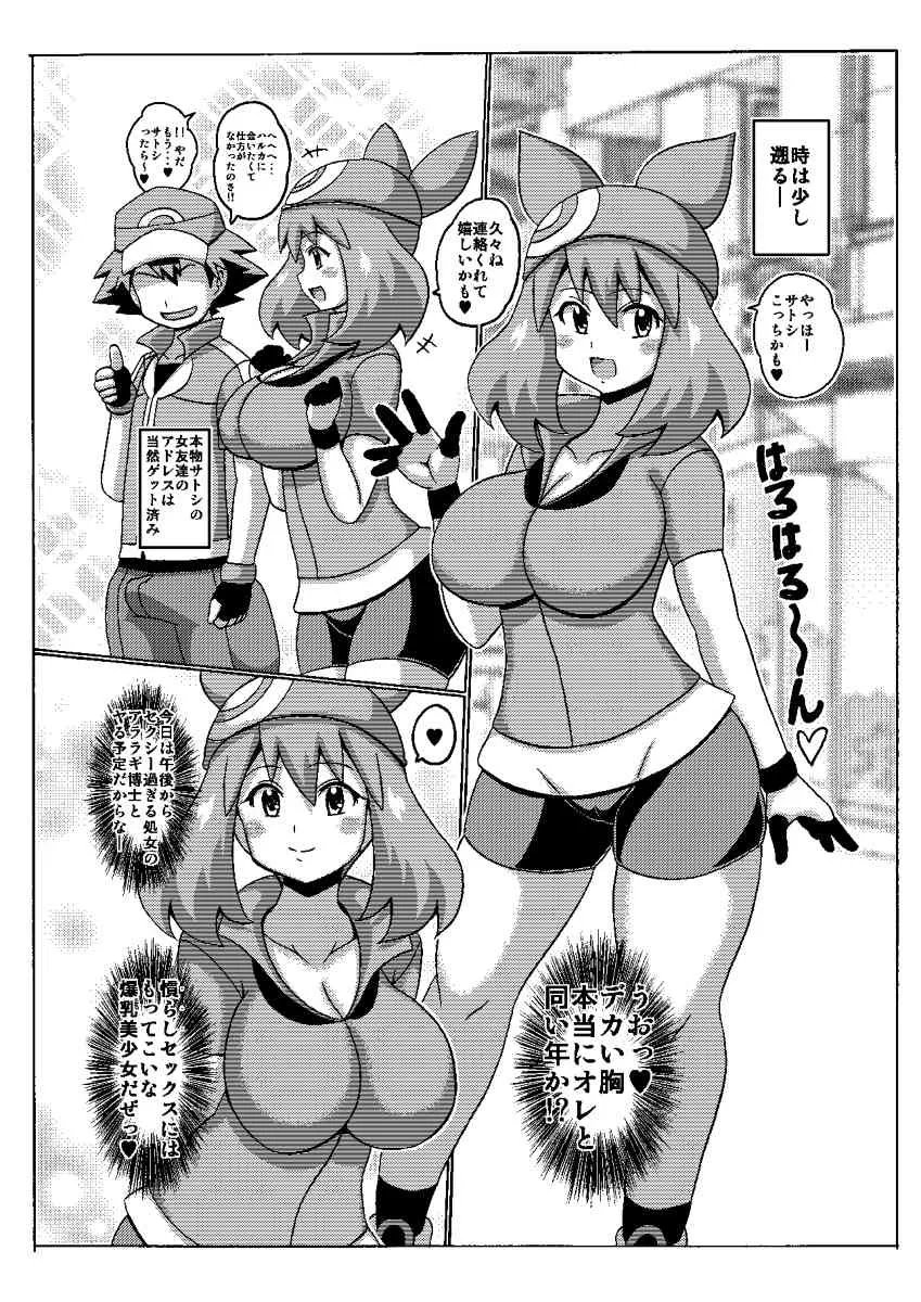 (とら祭り2015) [はぐるまん (コウタロス)] アララギ博士とハルカの本 (ポケットモンスター) [見本]_4