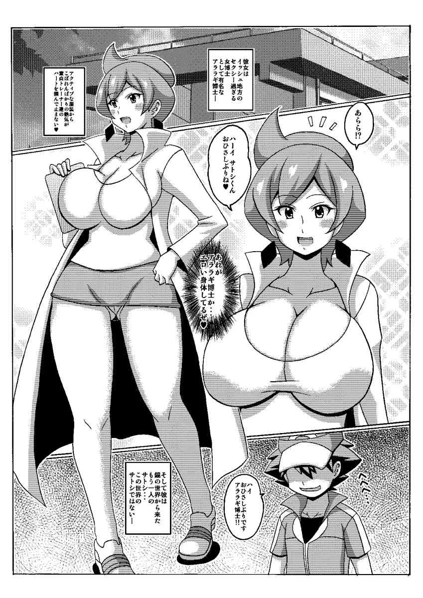 (とら祭り2015) [はぐるまん (コウタロス)] アララギ博士とハルカの本 (ポケットモンスター) [見本]_5
