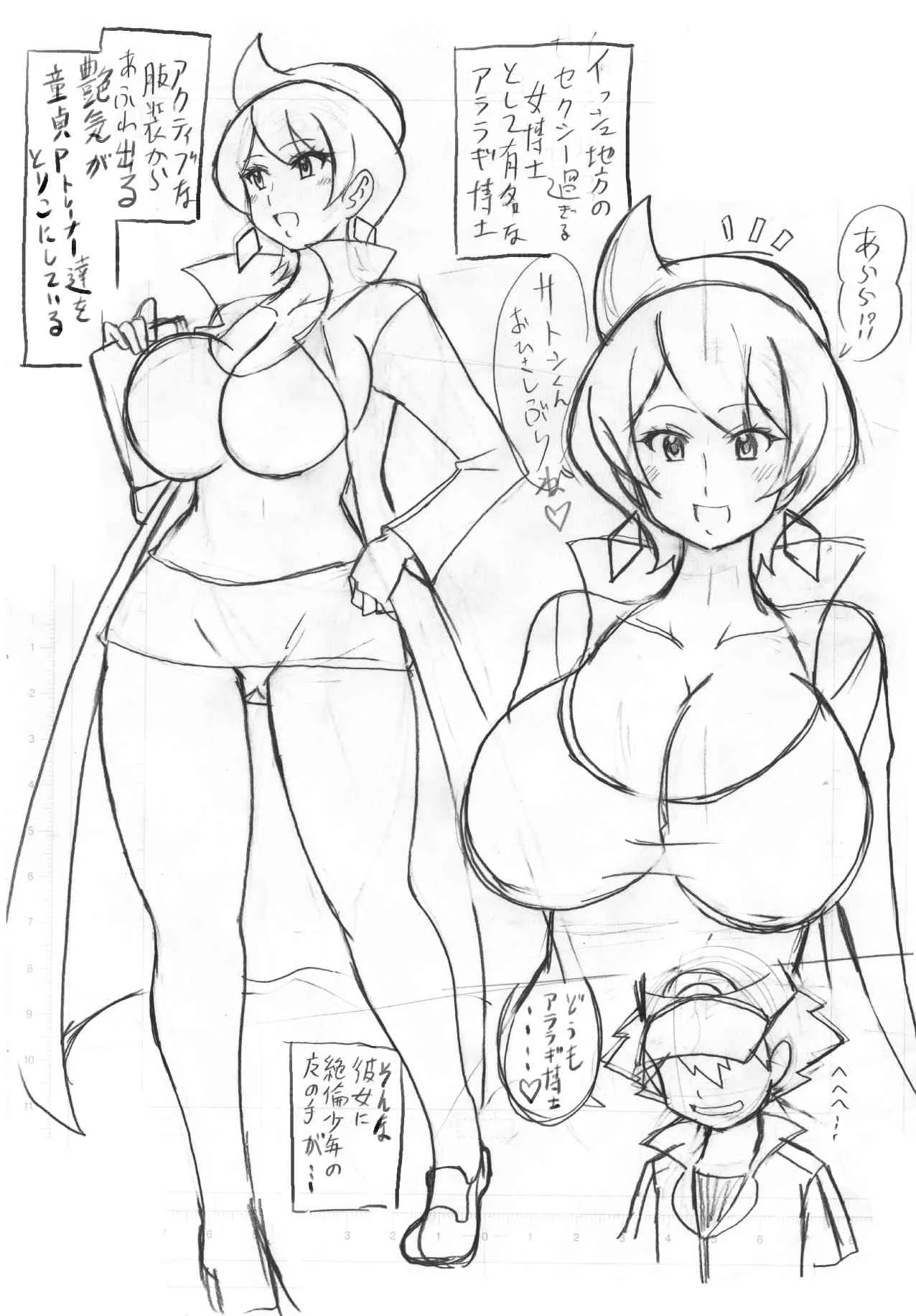 (とら祭り2015) [はぐるまん (コウタロス)] アララギ博士とハルカの本 (ポケットモンスター) [見本]_9