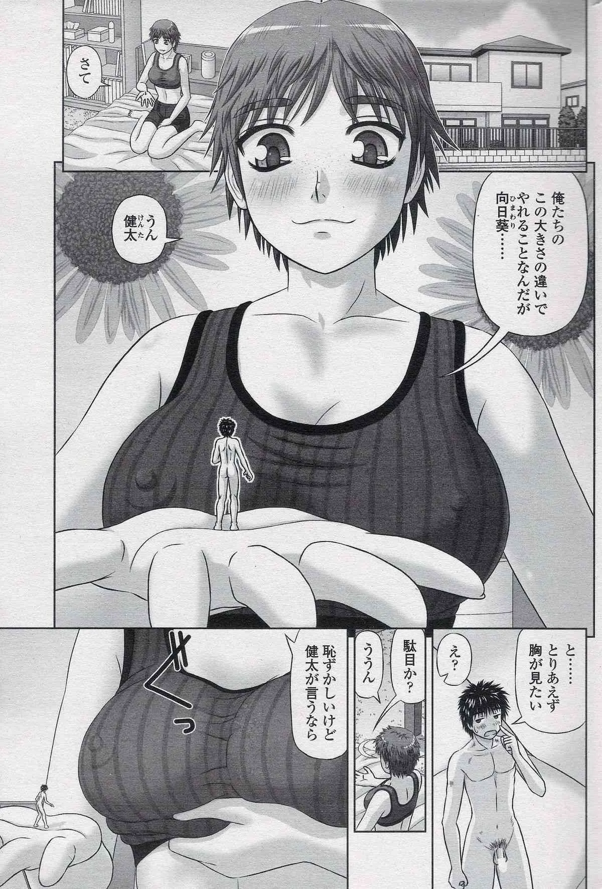 [家内制自転車操業。] 続・おまじない (COMIC ペンギンクラブ 2015年9月号)