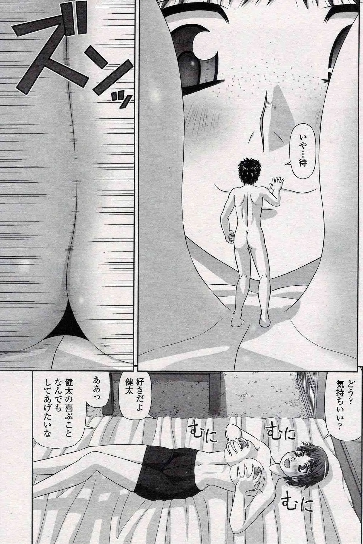 [家内制自転車操業。] 続・おまじない (COMIC ペンギンクラブ 2015年9月号)_6