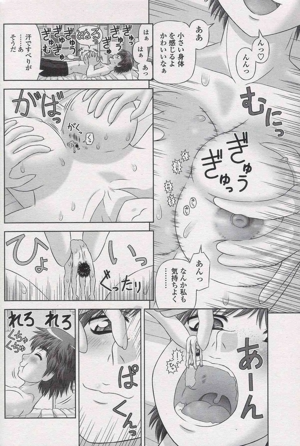 [家内制自転車操業。] 続・おまじない (COMIC ペンギンクラブ 2015年9月号)_7
