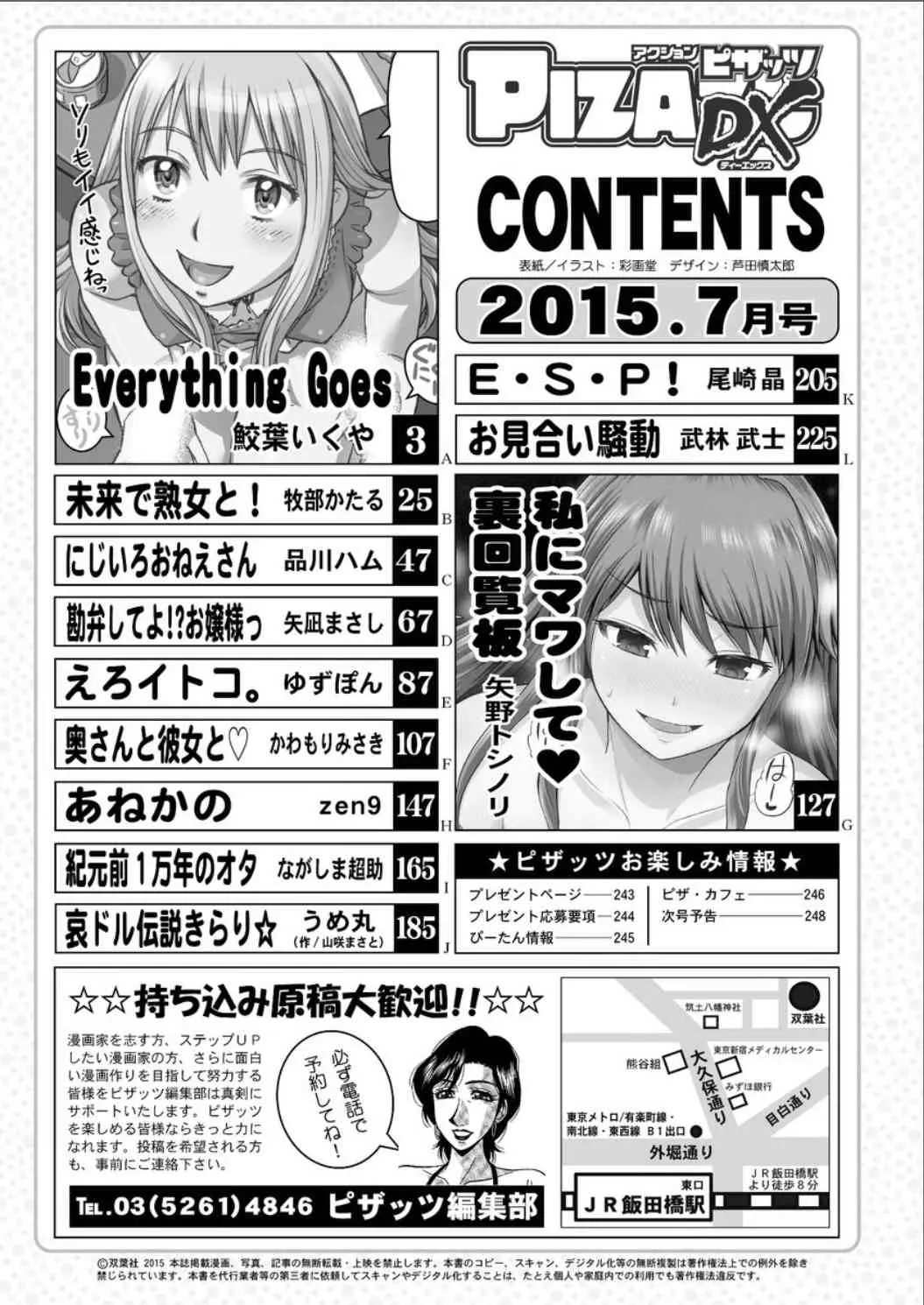 アクションピザッツ DX 2015年7月号 [DL版]_2