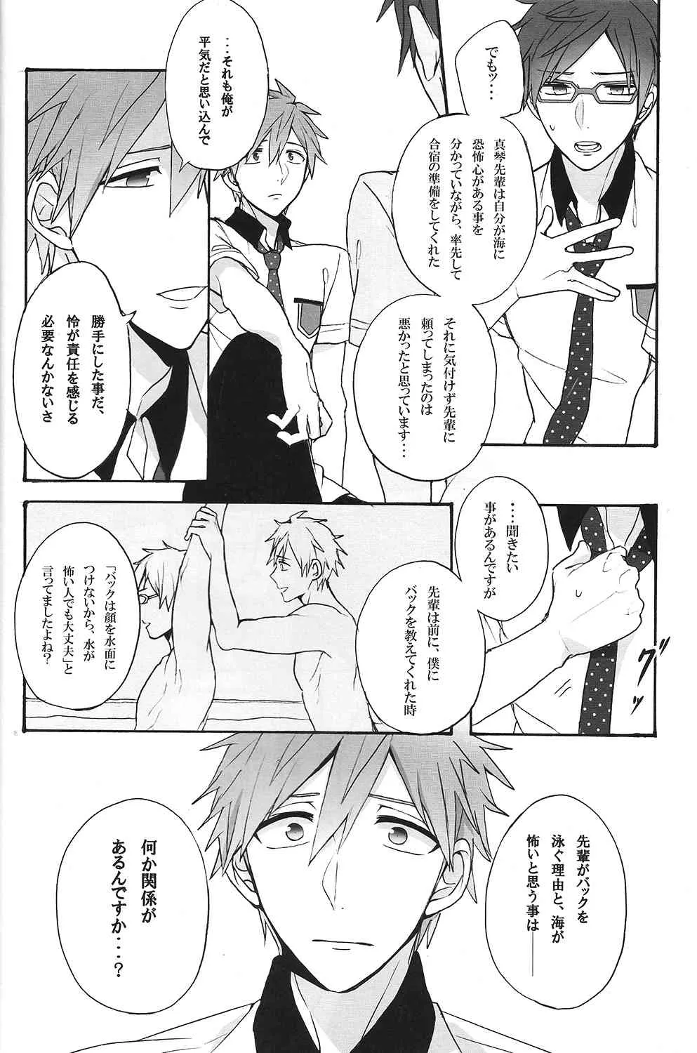 [Gekidan-Retro-Za] Utakata sukui (Free!)_6