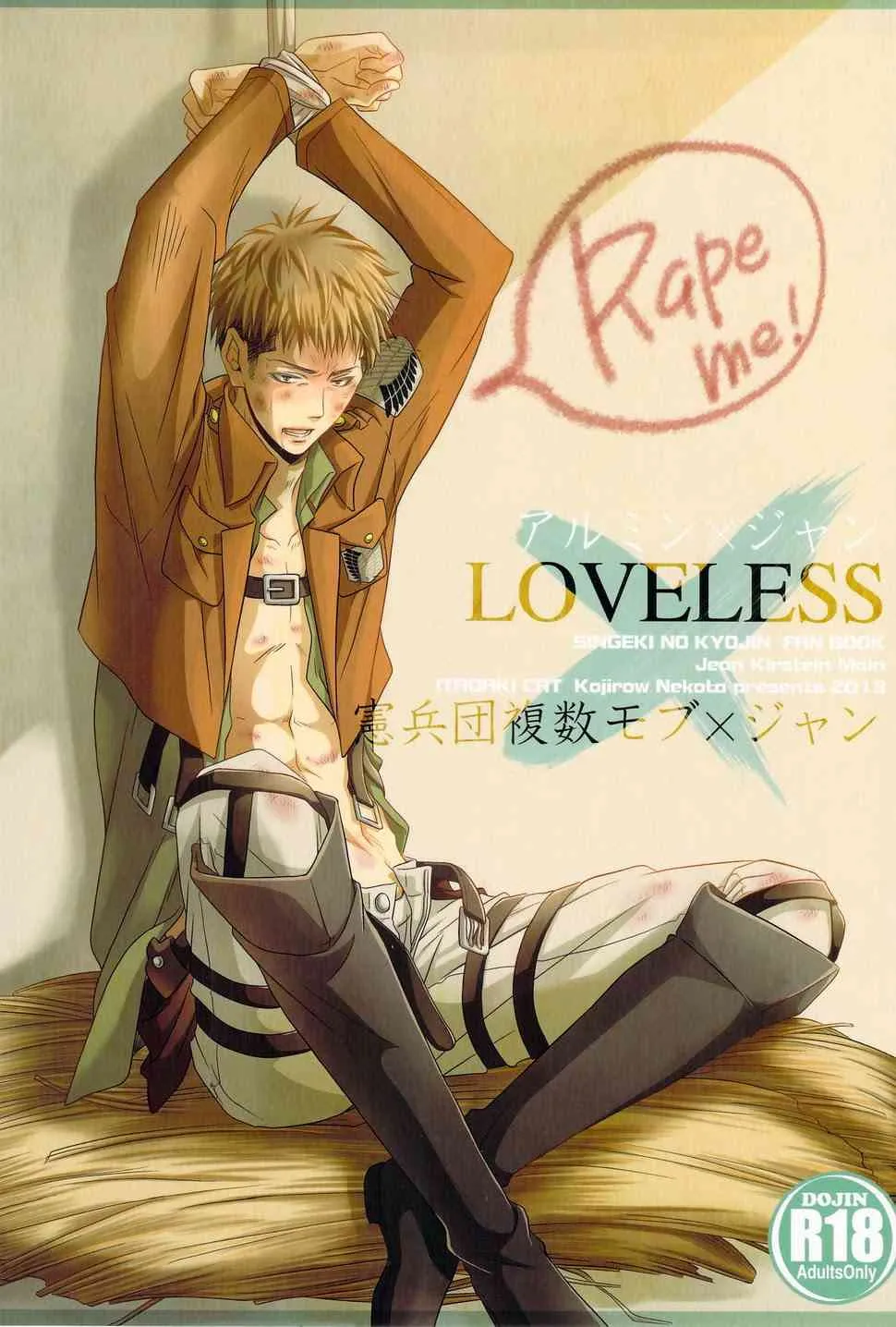 [イタダキキャット (猫田小次郎)] LOVELESS (進撃の巨人)
