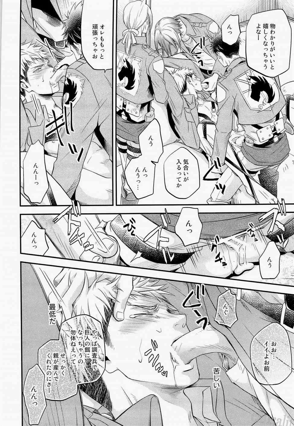 [イタダキキャット (猫田小次郎)] LOVELESS (進撃の巨人)_10