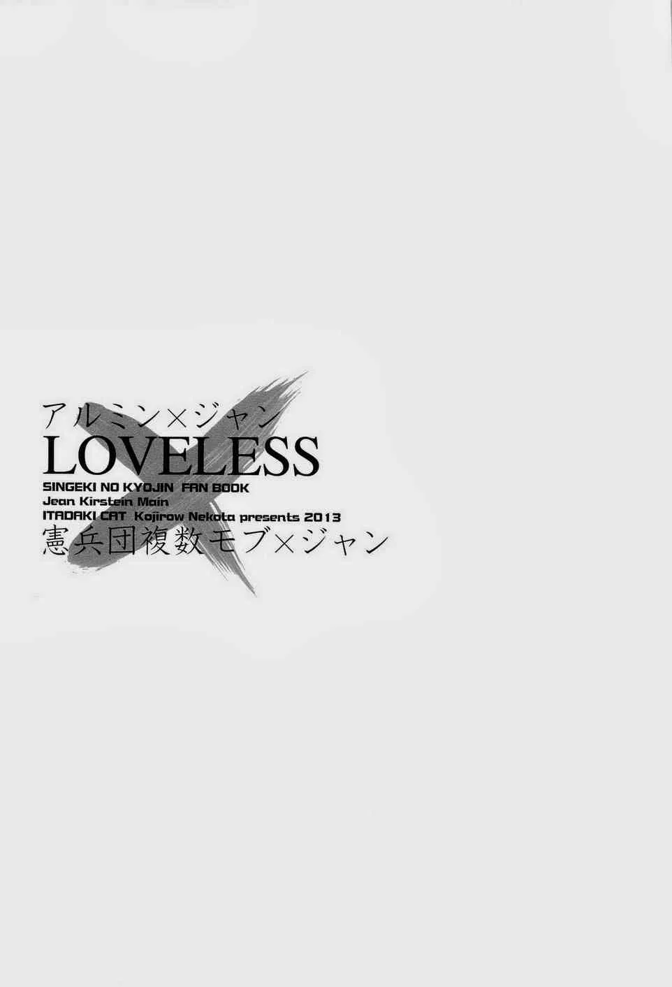 [イタダキキャット (猫田小次郎)] LOVELESS (進撃の巨人)_5