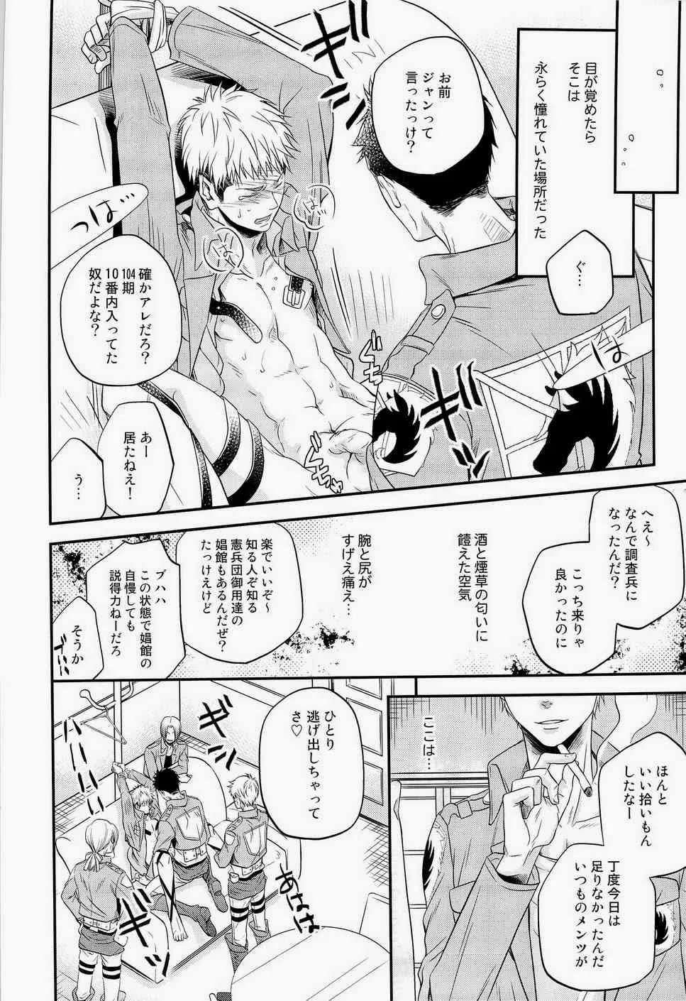 [イタダキキャット (猫田小次郎)] LOVELESS (進撃の巨人)_8