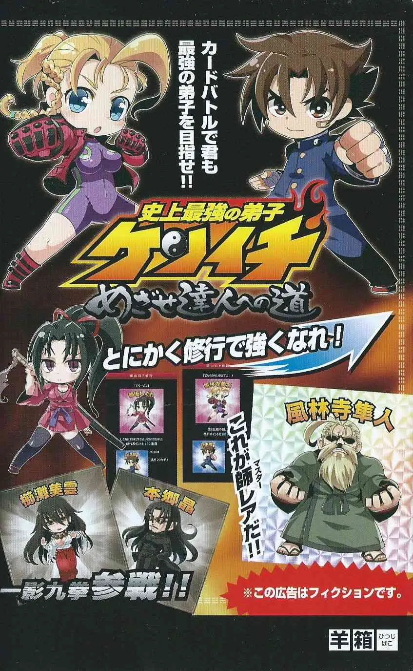 （史上最強の弟子ケンイチ51巻限定版付録）別冊ケンイチ_2