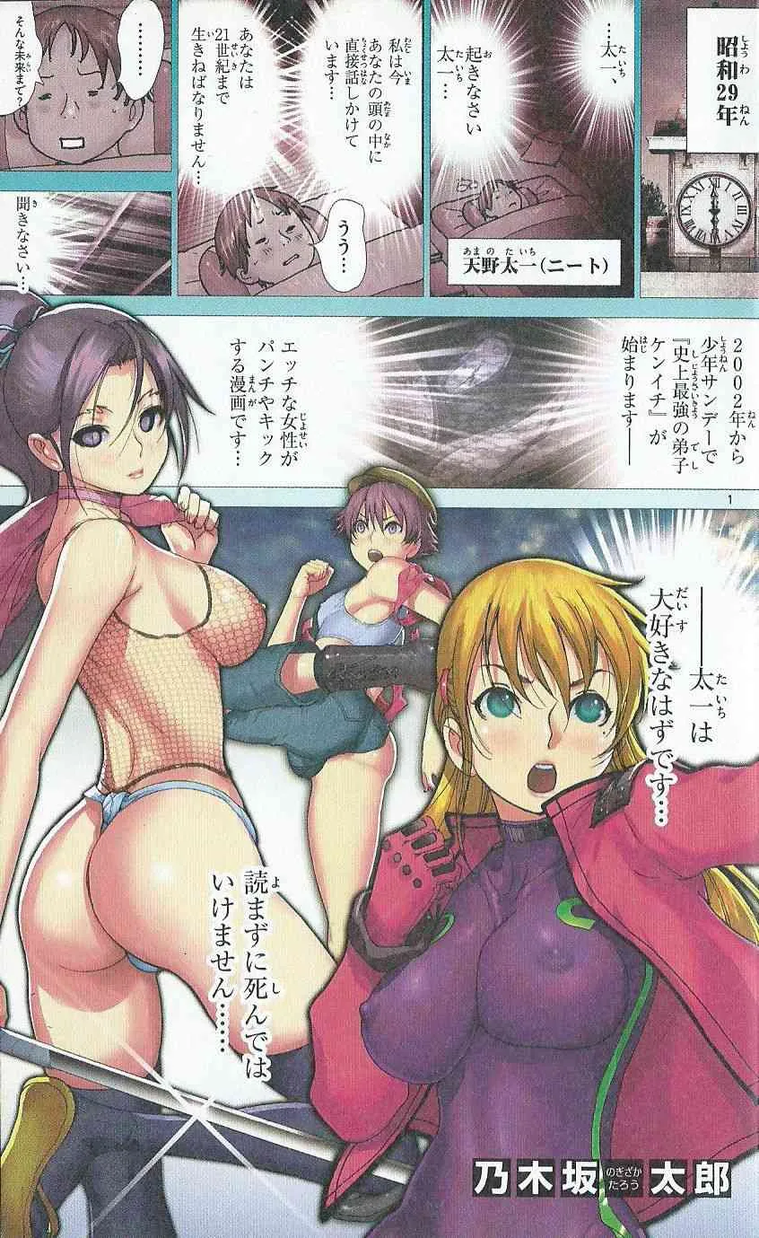 （史上最強の弟子ケンイチ51巻限定版付録）別冊ケンイチ_3